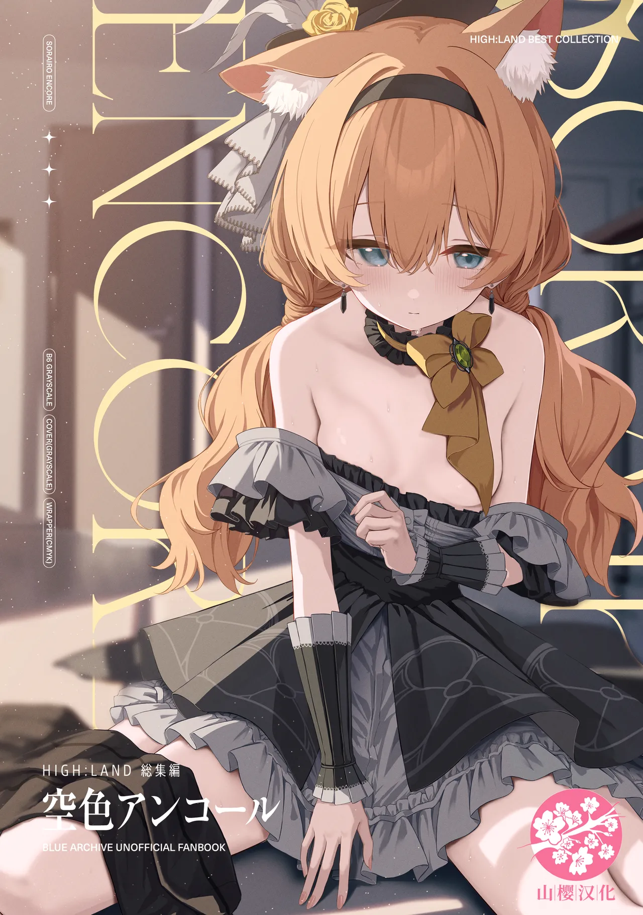 [HIGH:LAND (Takashima Shoa)] Melty Sugar Drop 2 (Blue Archive) [Chinese] [山樱汉化] [Digital] image number 1