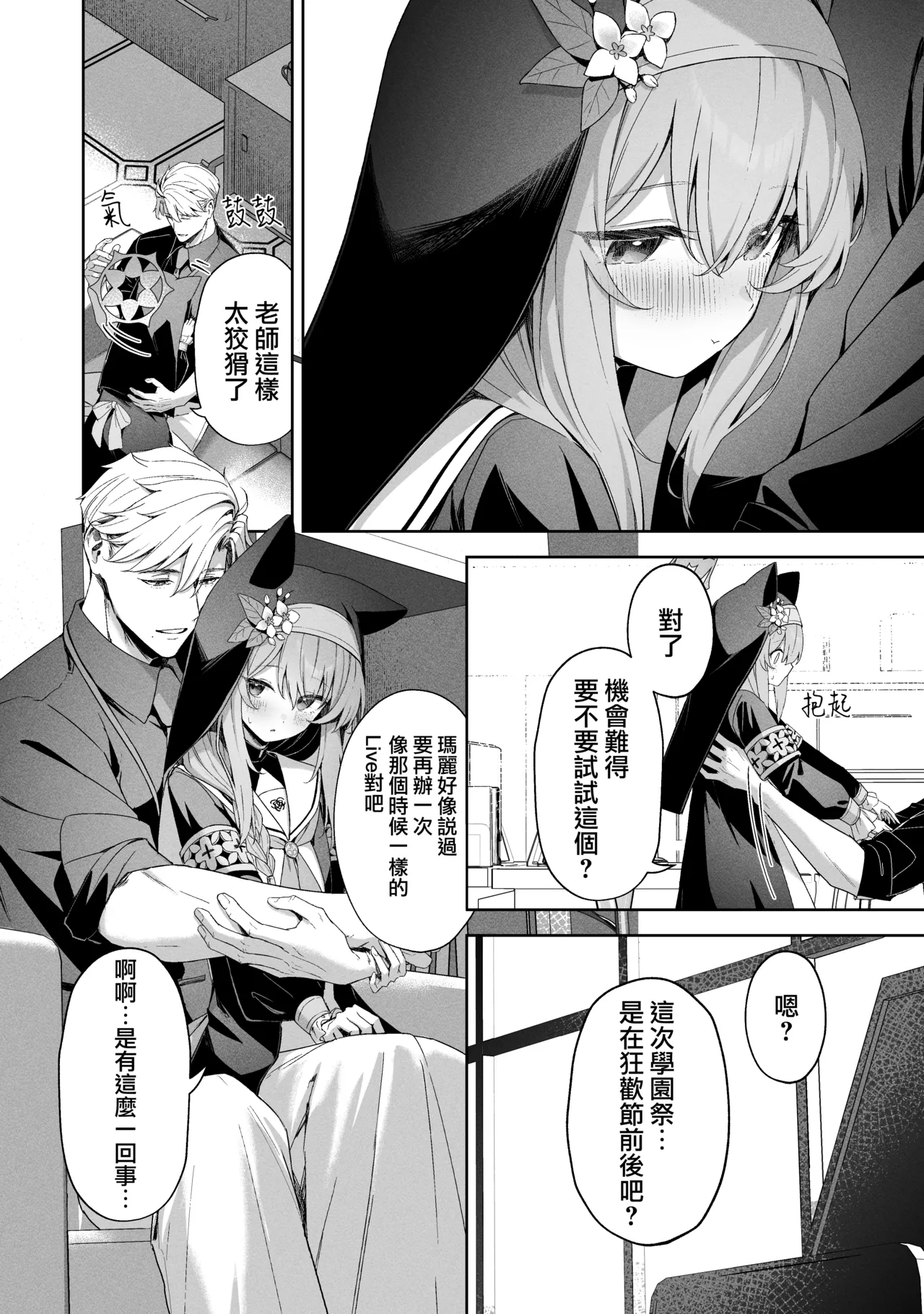 [HIGH:LAND (Takashima Shoa)] Melty Sugar Drop 2 (Blue Archive) [Chinese] [山樱汉化] [Digital] image number 10