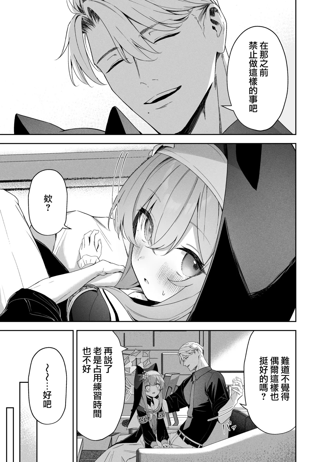 [HIGH:LAND (Takashima Shoa)] Melty Sugar Drop 2 (Blue Archive) [Chinese] [山樱汉化] [Digital] image number 11