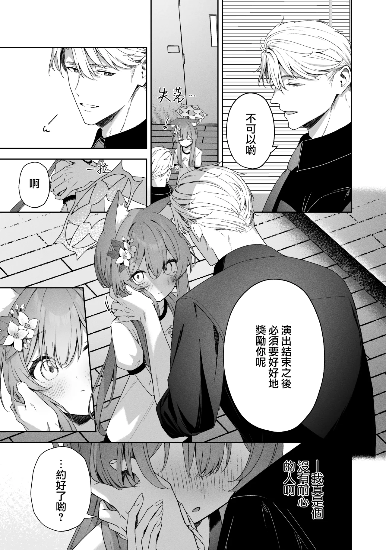 [HIGH:LAND (Takashima Shoa)] Melty Sugar Drop 2 (Blue Archive) [Chinese] [山樱汉化] [Digital] image number 13