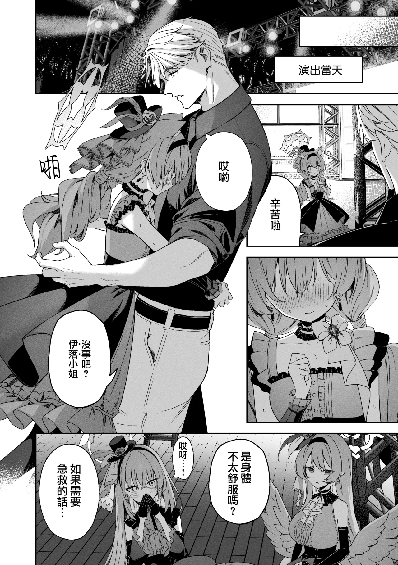 [HIGH:LAND (Takashima Shoa)] Melty Sugar Drop 2 (Blue Archive) [Chinese] [山樱汉化] [Digital] image number 14