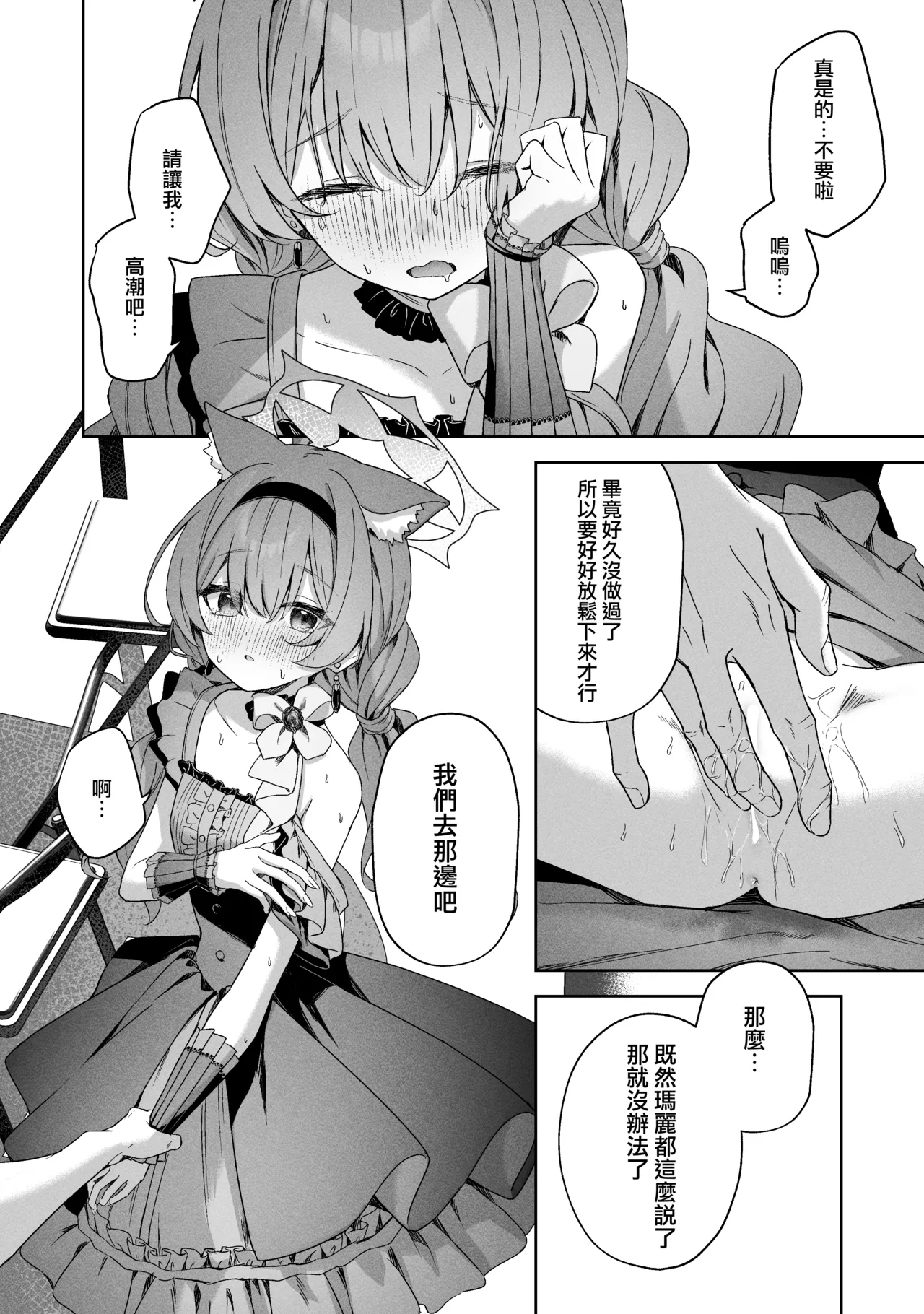 [HIGH:LAND (Takashima Shoa)] Melty Sugar Drop 2 (Blue Archive) [Chinese] [山樱汉化] [Digital] image number 22