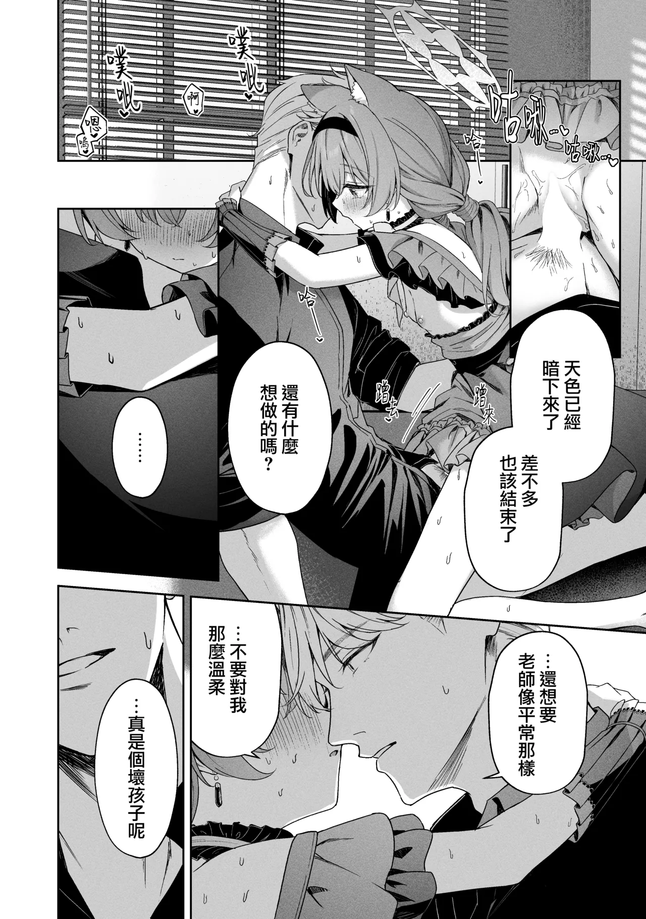 [HIGH:LAND (Takashima Shoa)] Melty Sugar Drop 2 (Blue Archive) [Chinese] [山樱汉化] [Digital] image number 26