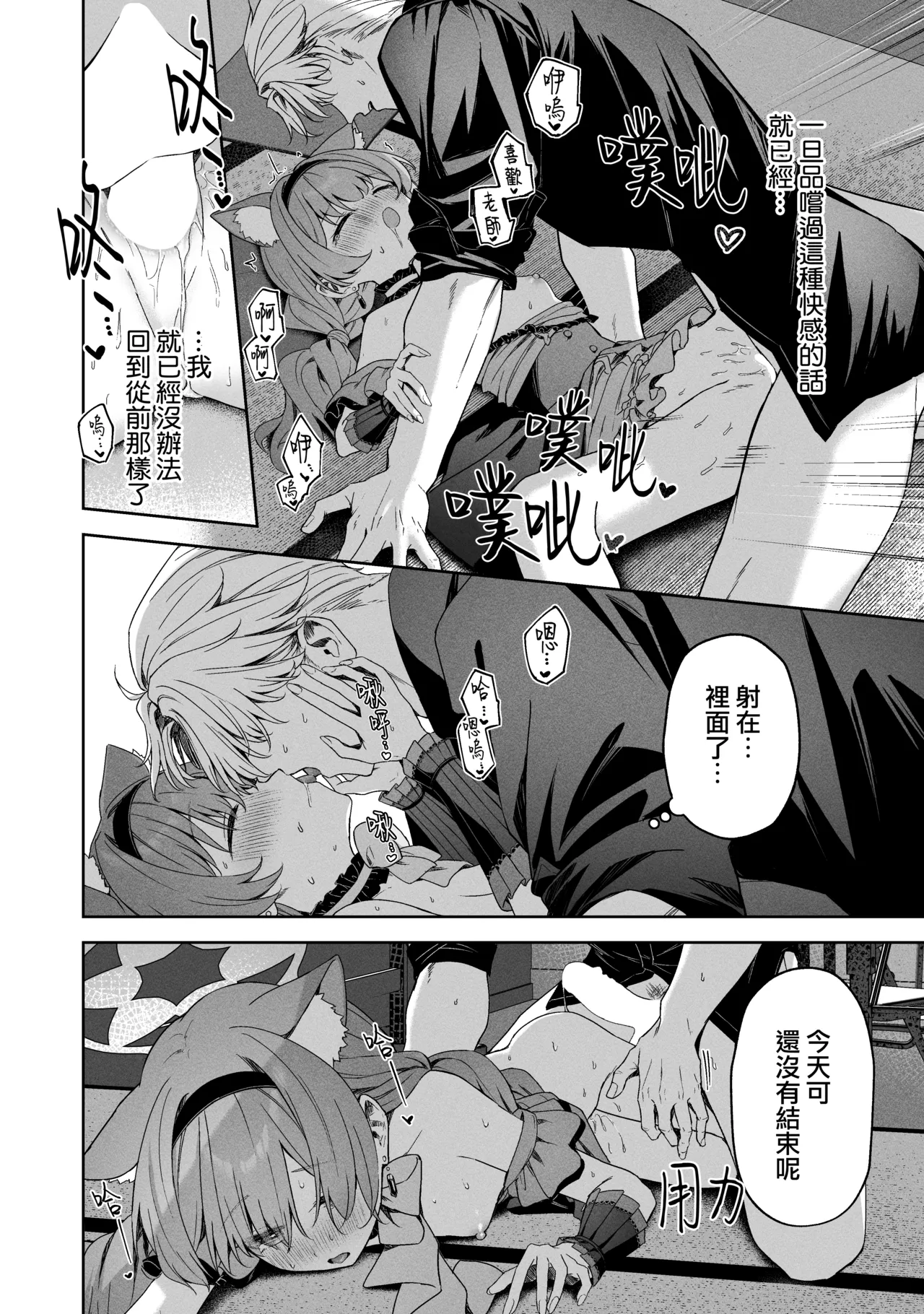 [HIGH:LAND (Takashima Shoa)] Melty Sugar Drop 2 (Blue Archive) [Chinese] [山樱汉化] [Digital] image number 28