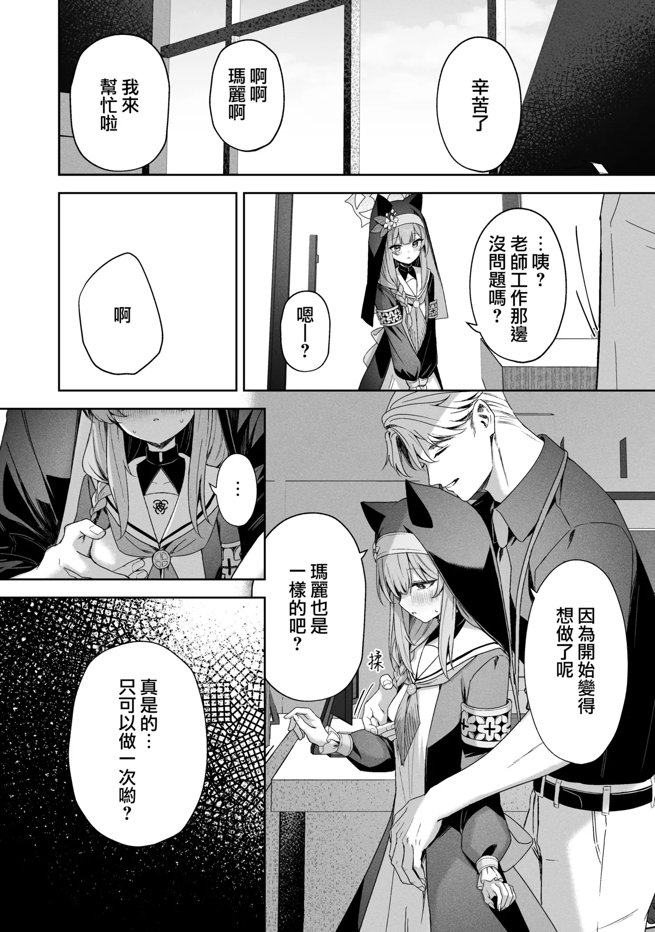 [HIGH:LAND (Takashima Shoa)] Melty Sugar Drop 2 (Blue Archive) [Chinese] [山樱汉化] [Digital] image number 35