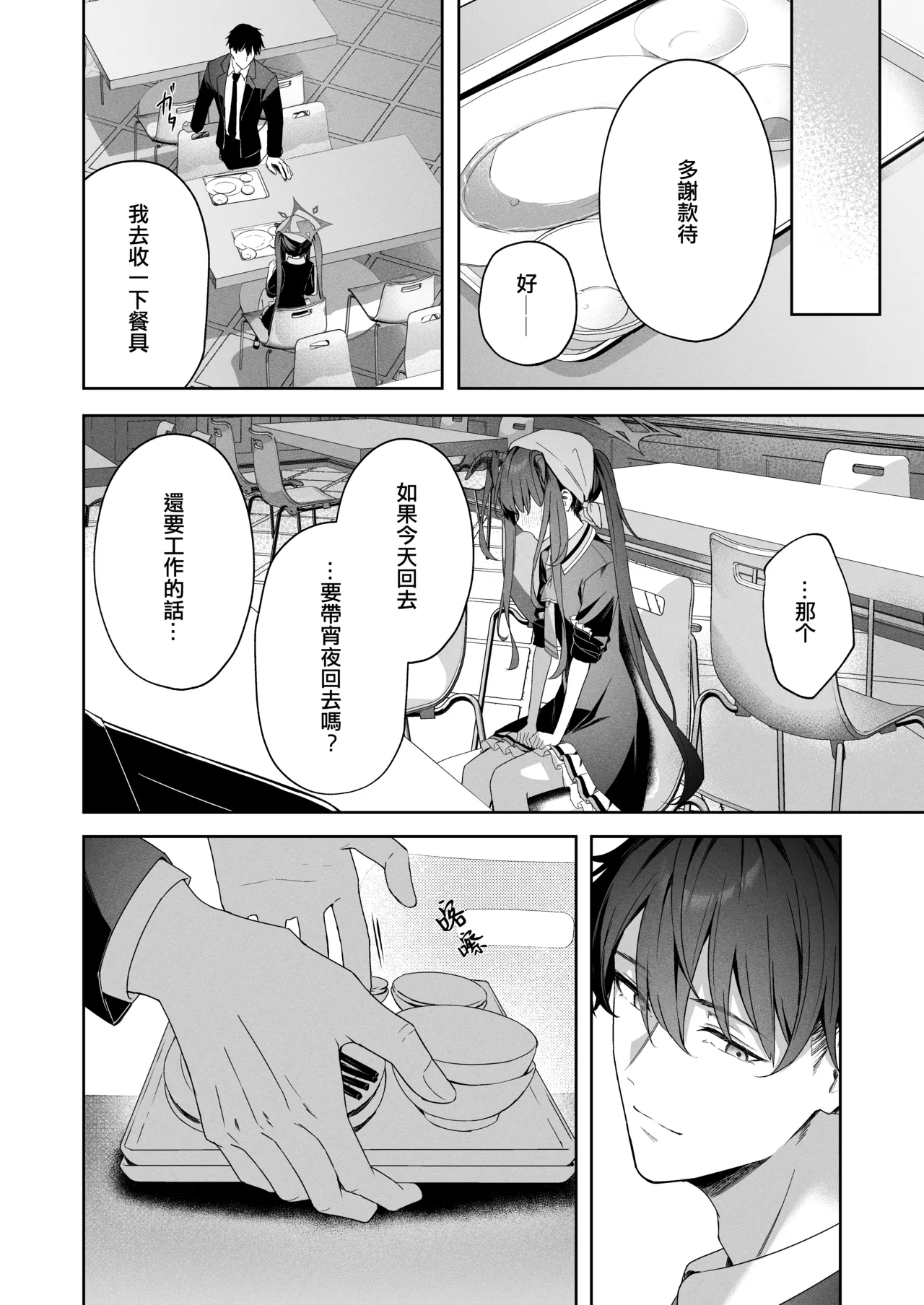 [HIGH:LAND (Takashima Shoa)] LOVE RECETTE (Blue Archive) [Chinese] [山樱汉化] [Digital] 图片编号 6