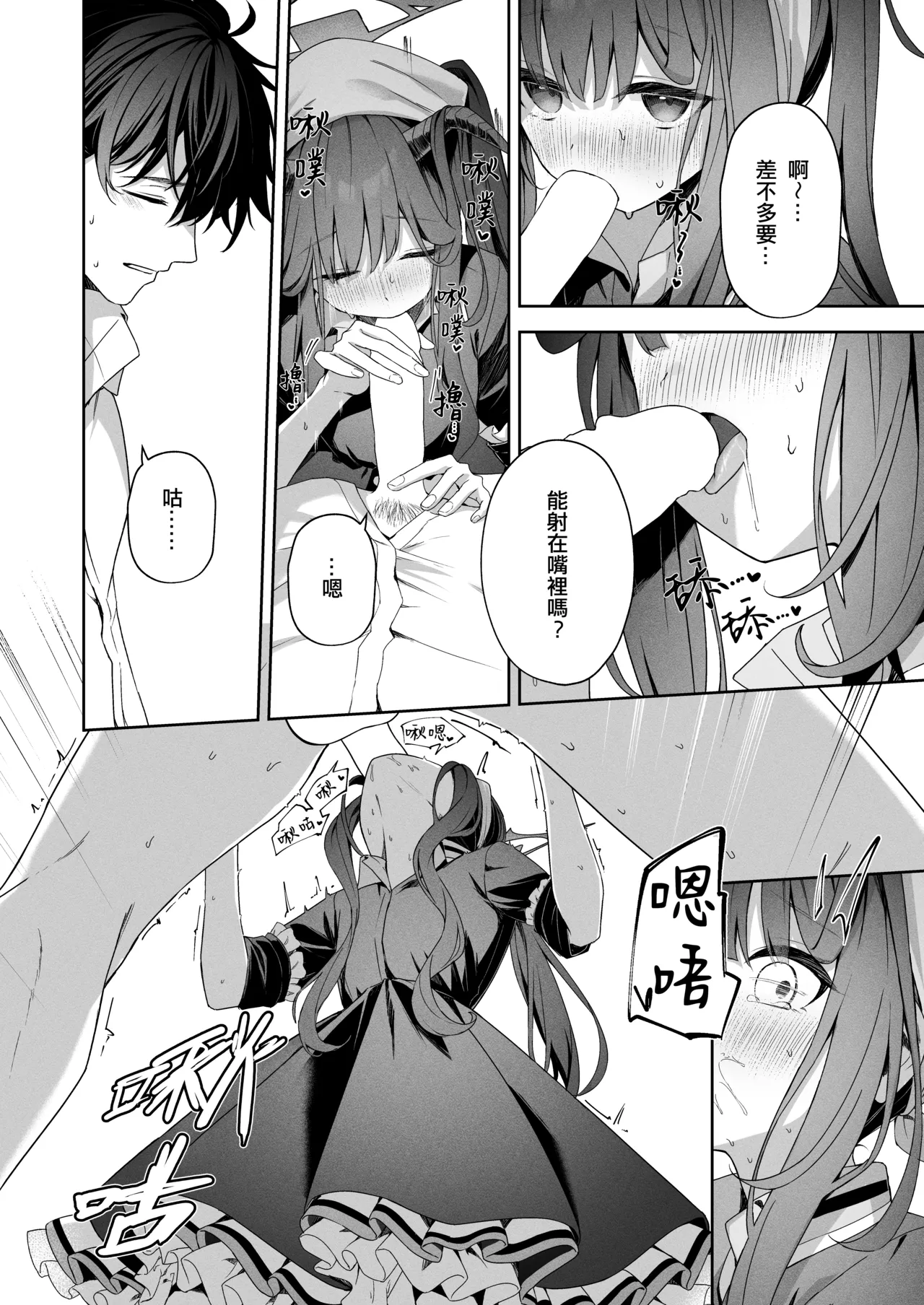 [HIGH:LAND (Takashima Shoa)] LOVE RECETTE (Blue Archive) [Chinese] [山樱汉化] [Digital] 图片编号 11