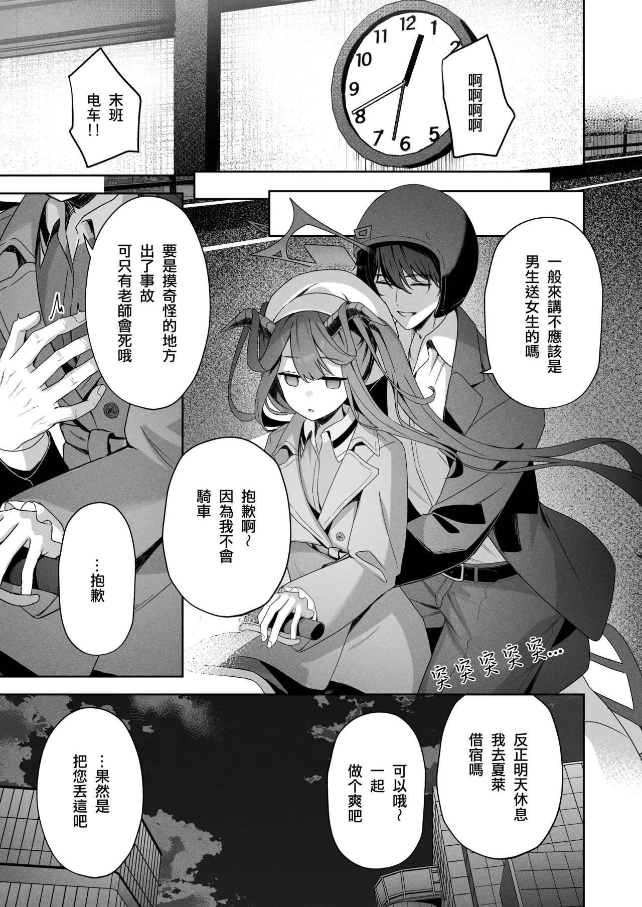 [HIGH:LAND (Takashima Shoa)] LOVE RECETTE (Blue Archive) [Chinese] [山樱汉化] [Digital] 图片编号 22