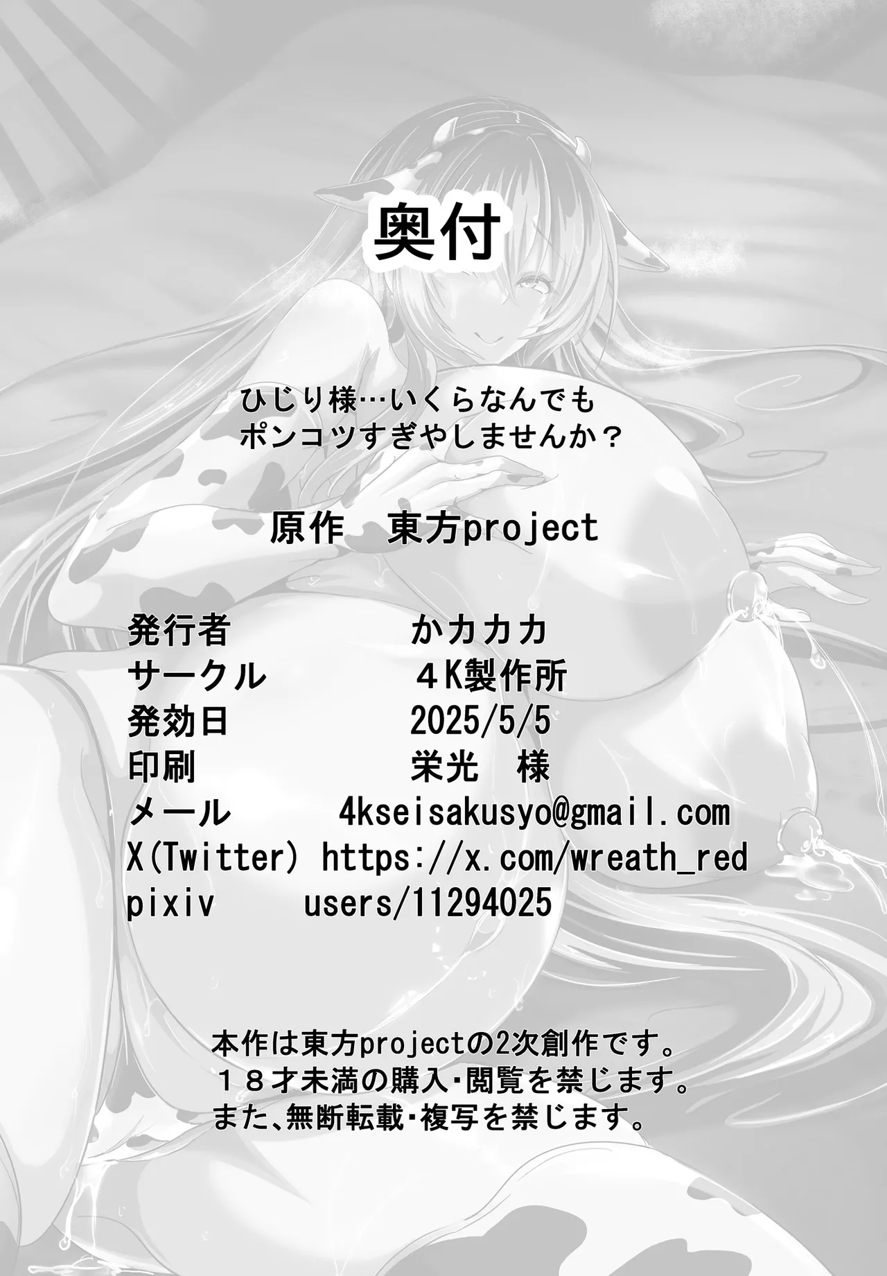 [4K Seisakusho (KaKakaka)] Hijiri yo… Ikura Nan Demo Ponkotsu Sugiyashimasen ka? (Touhou Project) [Chinese] [不咕鸟汉化组] [Digital] 이미지 번호 27