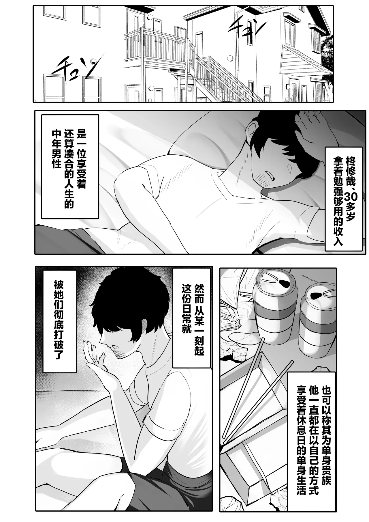 [Fuwafuwa Raidou] JK Gravure Idol Mei & Sono Tomodachi to Chin Ira "Ecchi Gokko" shimakuru | 和身为K写真偶像的侄女＆她的朋友进行令人鸡动的｢色情过家家｣ [Chinese] [白杨汉化组] [Digital] 画像番号 4