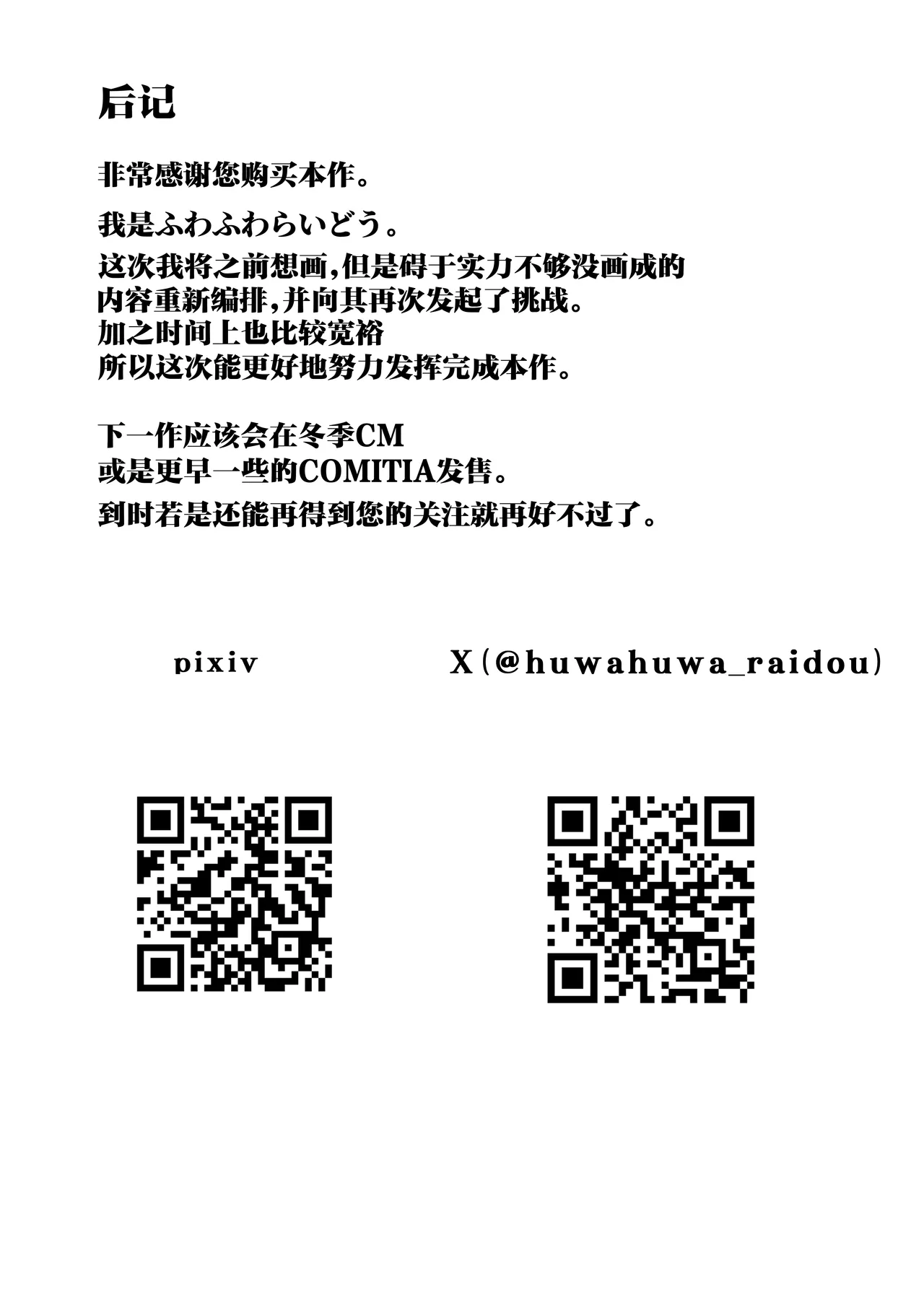 [Fuwafuwa Raidou] JK Gravure Idol Mei & Sono Tomodachi to Chin Ira "Ecchi Gokko" shimakuru | 和身为K写真偶像的侄女＆她的朋友进行令人鸡动的｢色情过家家｣ [Chinese] [白杨汉化组] [Digital] 画像番号 42