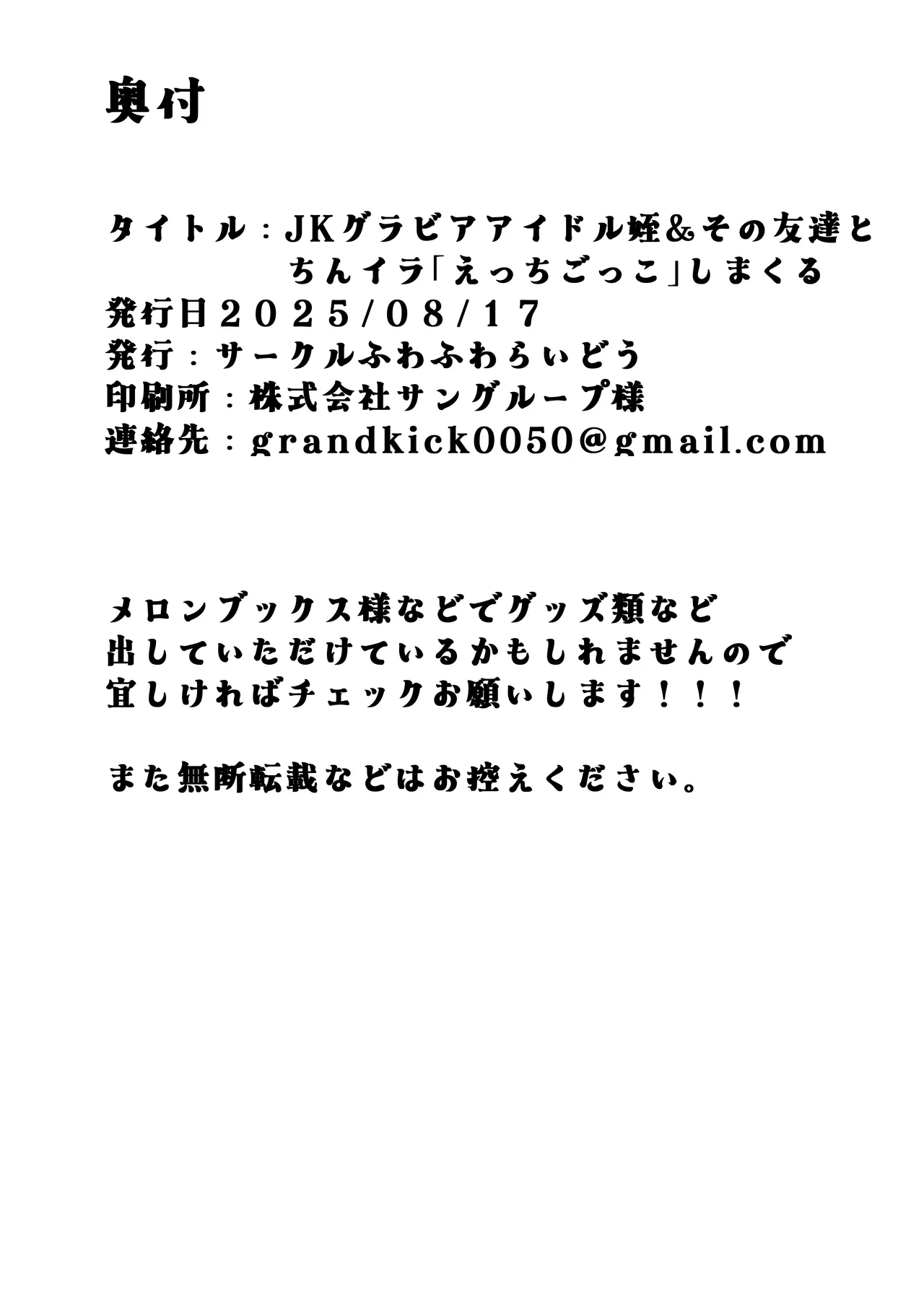 [Fuwafuwa Raidou] JK Gravure Idol Mei & Sono Tomodachi to Chin Ira "Ecchi Gokko" shimakuru | 和身为K写真偶像的侄女＆她的朋友进行令人鸡动的｢色情过家家｣ [Chinese] [白杨汉化组] [Digital] 画像番号 43