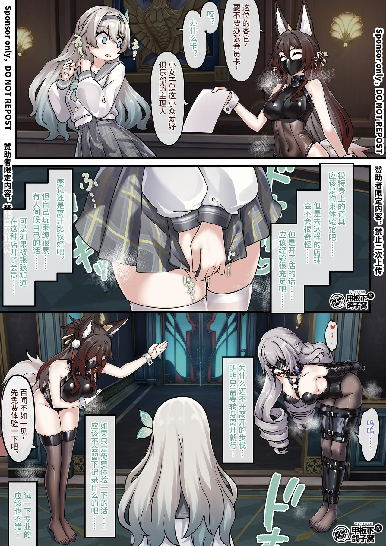 [雪ノ嵐&异端丶] 【FANBOX限定漫画】晖长石号上的神秘新店 图片编号 2