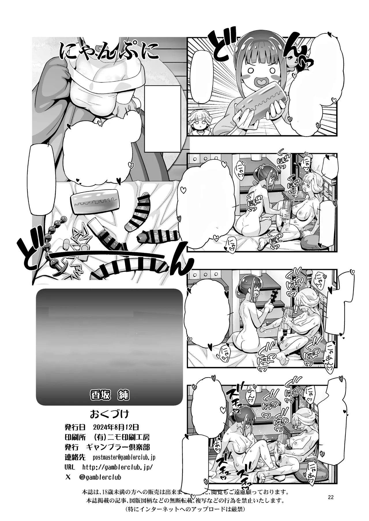 [Gambler Club (Kousaka Jun)] NyanPuni (Wonderful PreCure!) [Textless] [Digital] numero di immagine  21