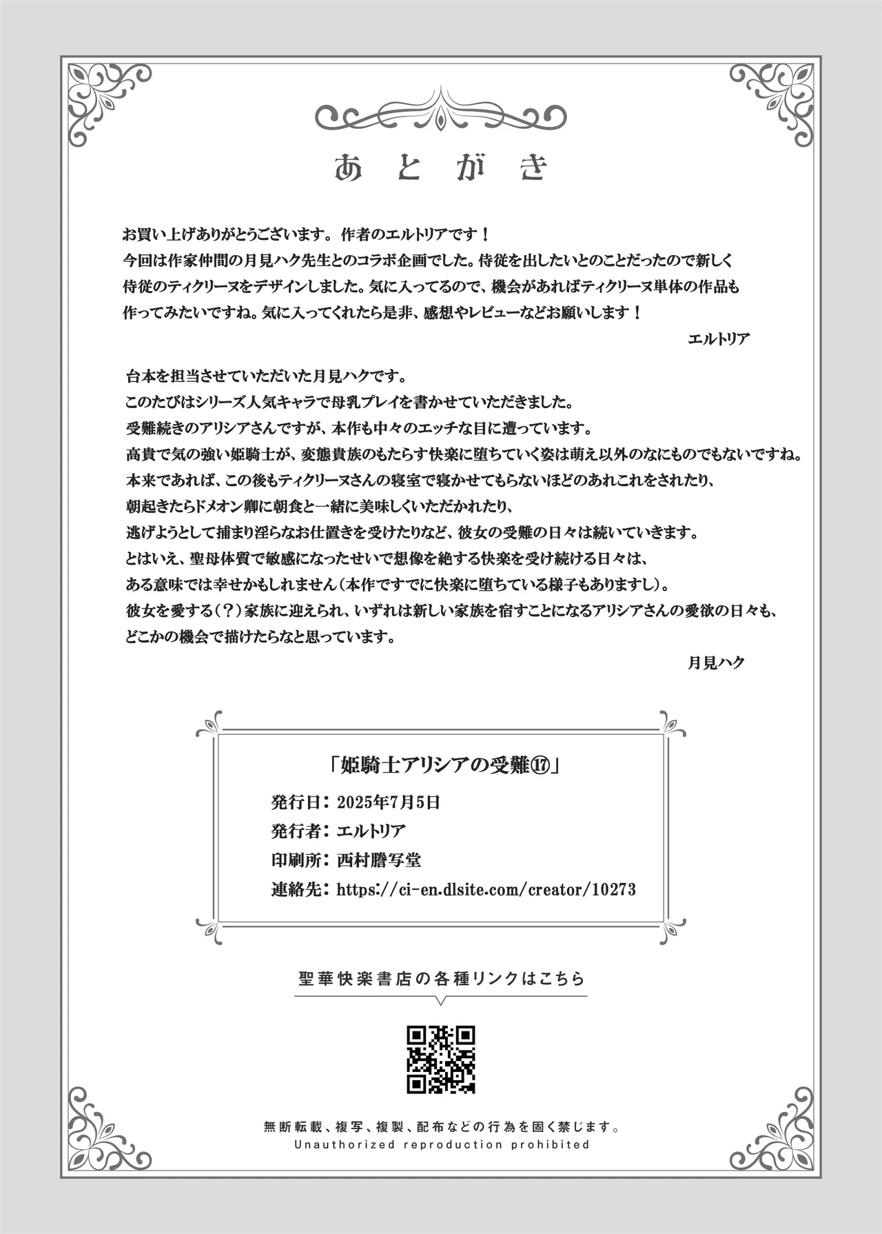 [Seika Kairaku Shoten (Yamada Rimuru)] Seibo Taishitsu ~Bonyuu ga Deru Taishitsu ni Nari Hentai Jijuu to Akutoku Kizoku ni Moteasobareru Hime Kishi Monogatari~ [Digital] 画像番号 35