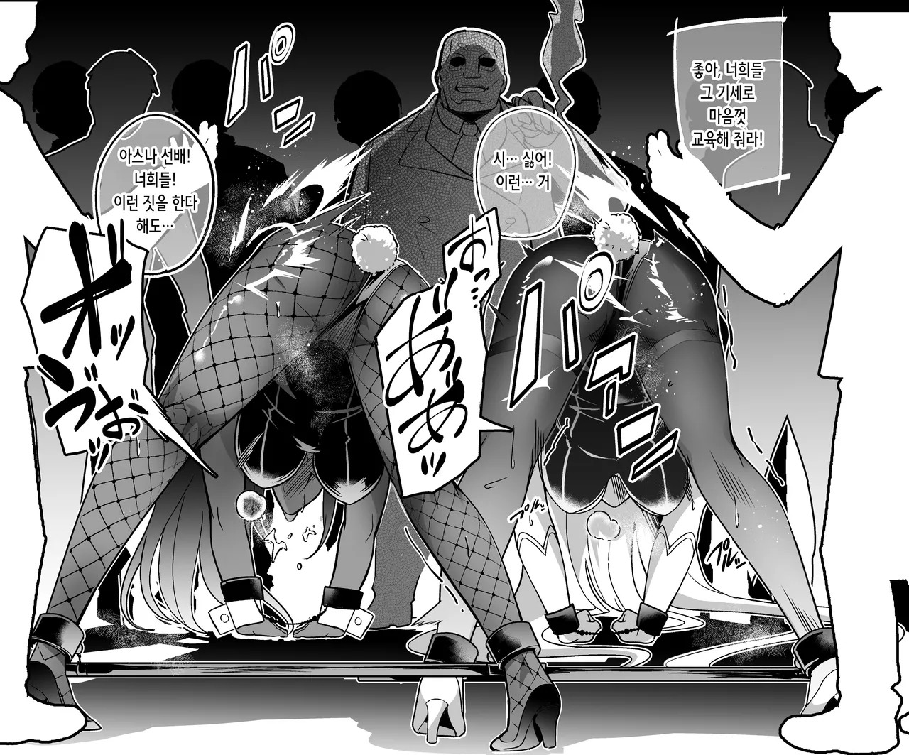 [Choukenkouya (Kenkou Shindan-chan)] C&C 潜入失敗 アスナ カリン屈辱の制裁 | C&C 잠입 실패 아스나 카린 굴욕의 제제 (Blue Archive) [Korean] 图片编号 6