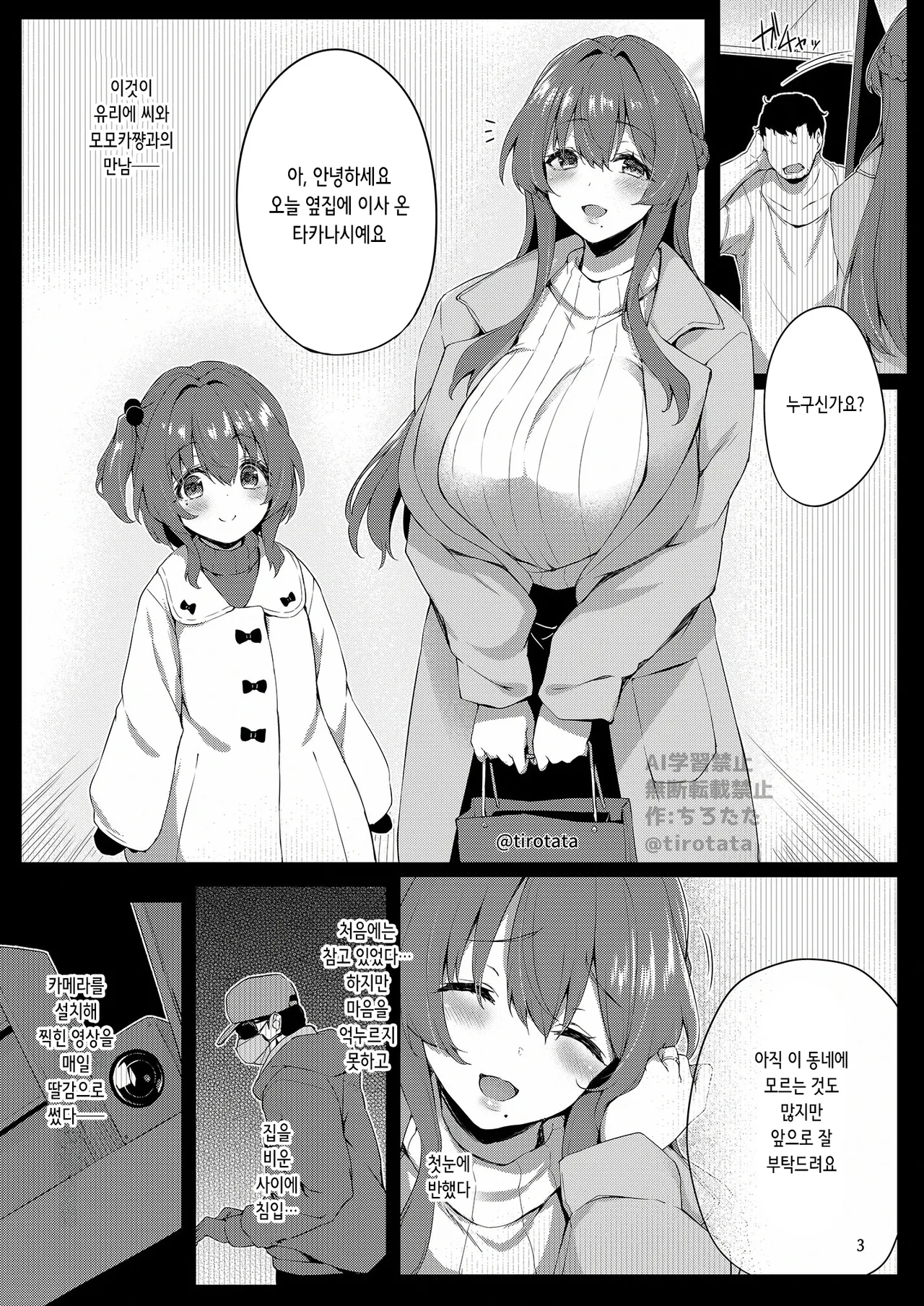 (C106) [Onyitei (Tirotata)] Kakushi Tori [Korean] [Sample] image number 4