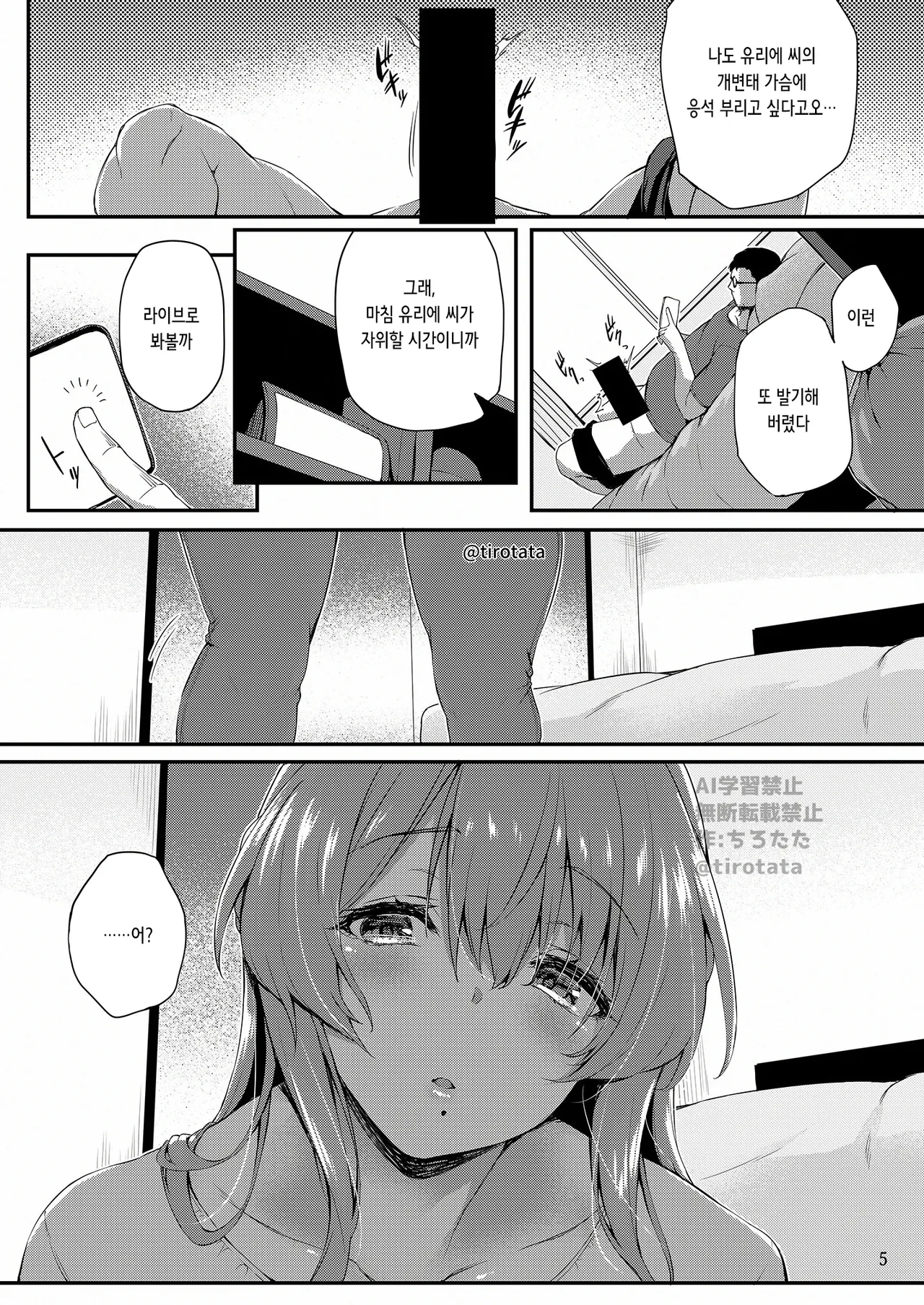 (C106) [Onyitei (Tirotata)] Kakushi Tori [Korean] [Sample] image number 6