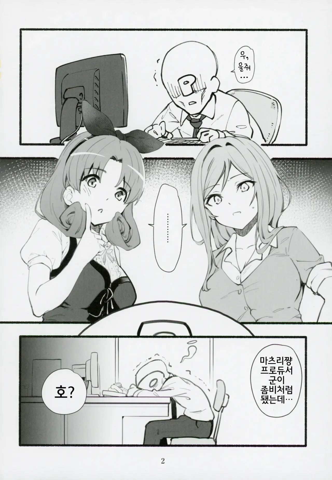 (C103) [Nebosukekin (ShiraishiNsuke)] Mirishita no Ecchi na Rakugaki Shuu 5 | 밀리시타의 야한 낙서 모음집 5 (THE IDOLM@STER MILLION LIVE!) [Korean] numero di immagine  3