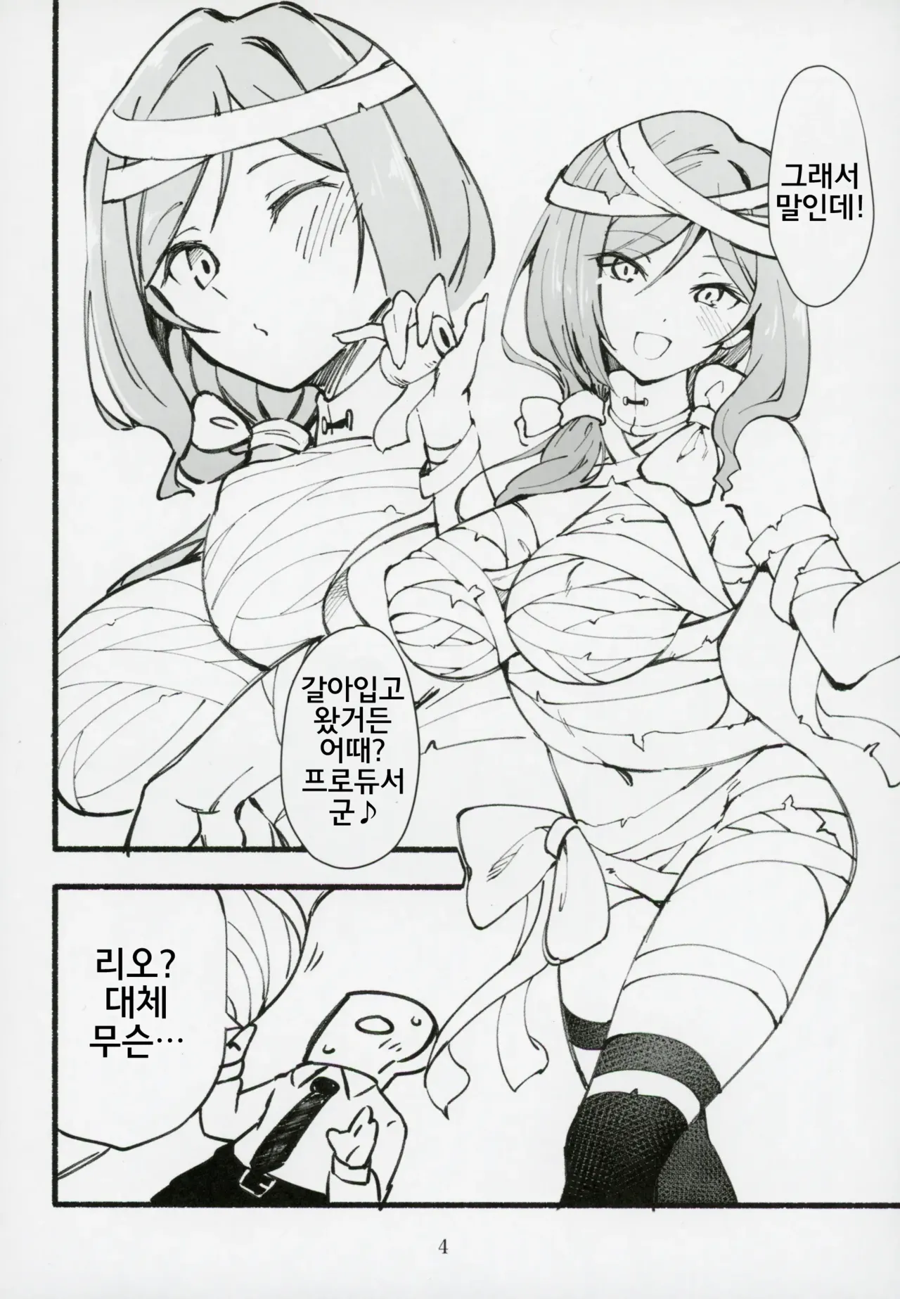 (C103) [Nebosukekin (ShiraishiNsuke)] Mirishita no Ecchi na Rakugaki Shuu 5 | 밀리시타의 야한 낙서 모음집 5 (THE IDOLM@STER MILLION LIVE!) [Korean] numero di immagine  5