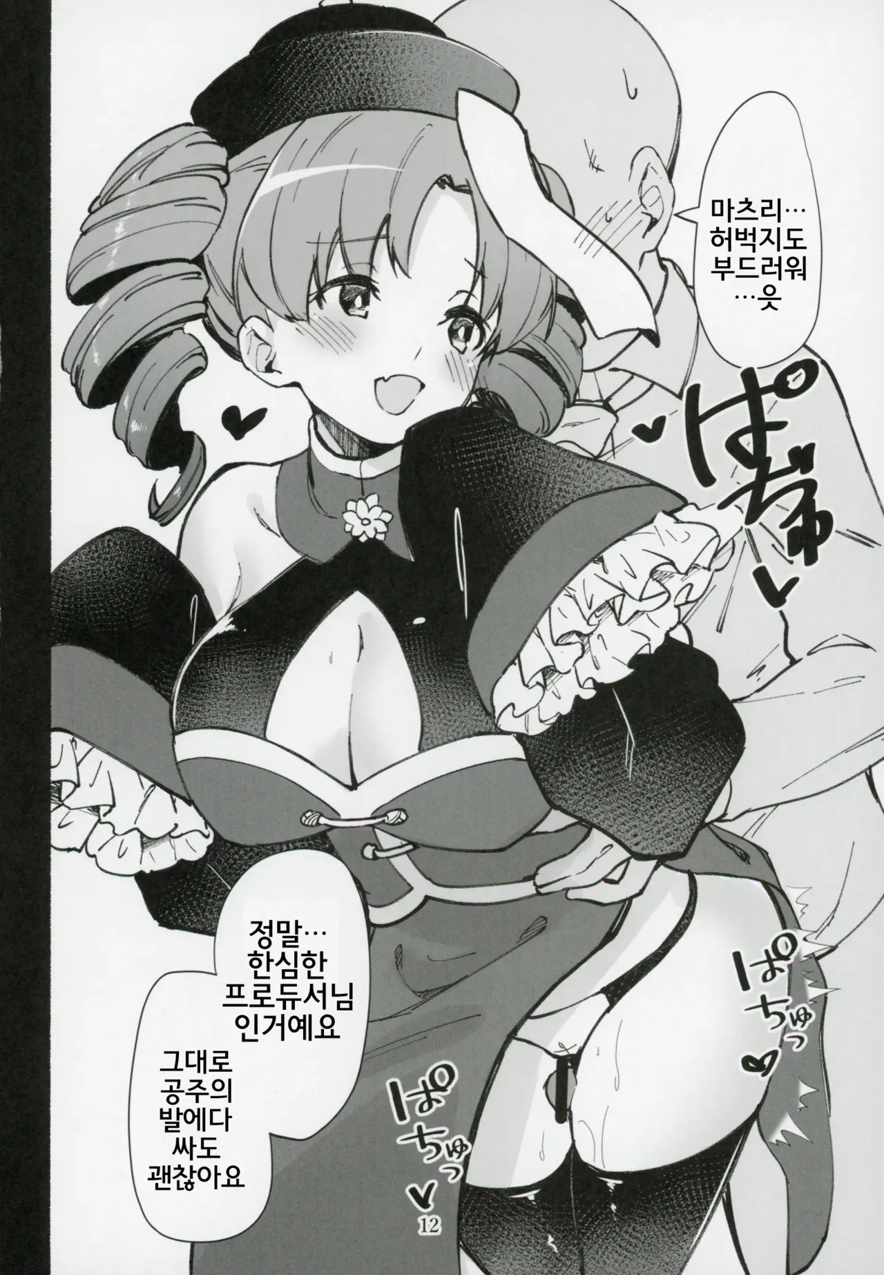 (C103) [Nebosukekin (ShiraishiNsuke)] Mirishita no Ecchi na Rakugaki Shuu 5 | 밀리시타의 야한 낙서 모음집 5 (THE IDOLM@STER MILLION LIVE!) [Korean] numero di immagine  14