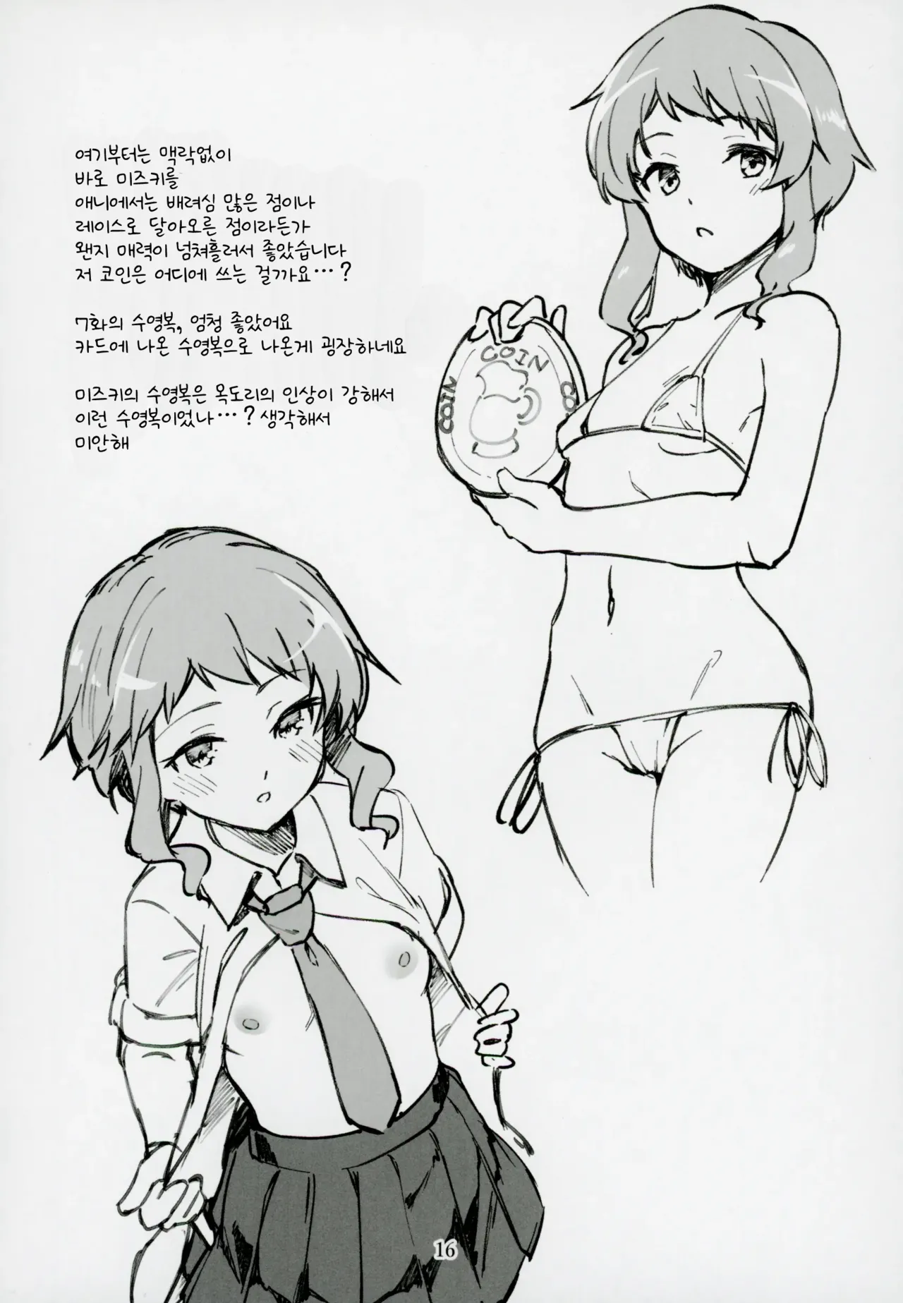 (C103) [Nebosukekin (ShiraishiNsuke)] Mirishita no Ecchi na Rakugaki Shuu 5 | 밀리시타의 야한 낙서 모음집 5 (THE IDOLM@STER MILLION LIVE!) [Korean] numero di immagine  17