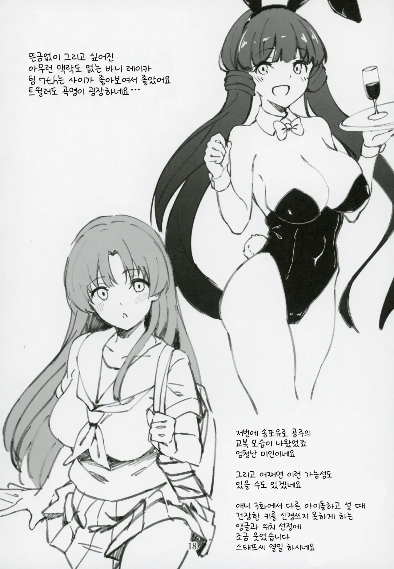 (C103) [Nebosukekin (ShiraishiNsuke)] Mirishita no Ecchi na Rakugaki Shuu 5 | 밀리시타의 야한 낙서 모음집 5 (THE IDOLM@STER MILLION LIVE!) [Korean] numero di immagine  19