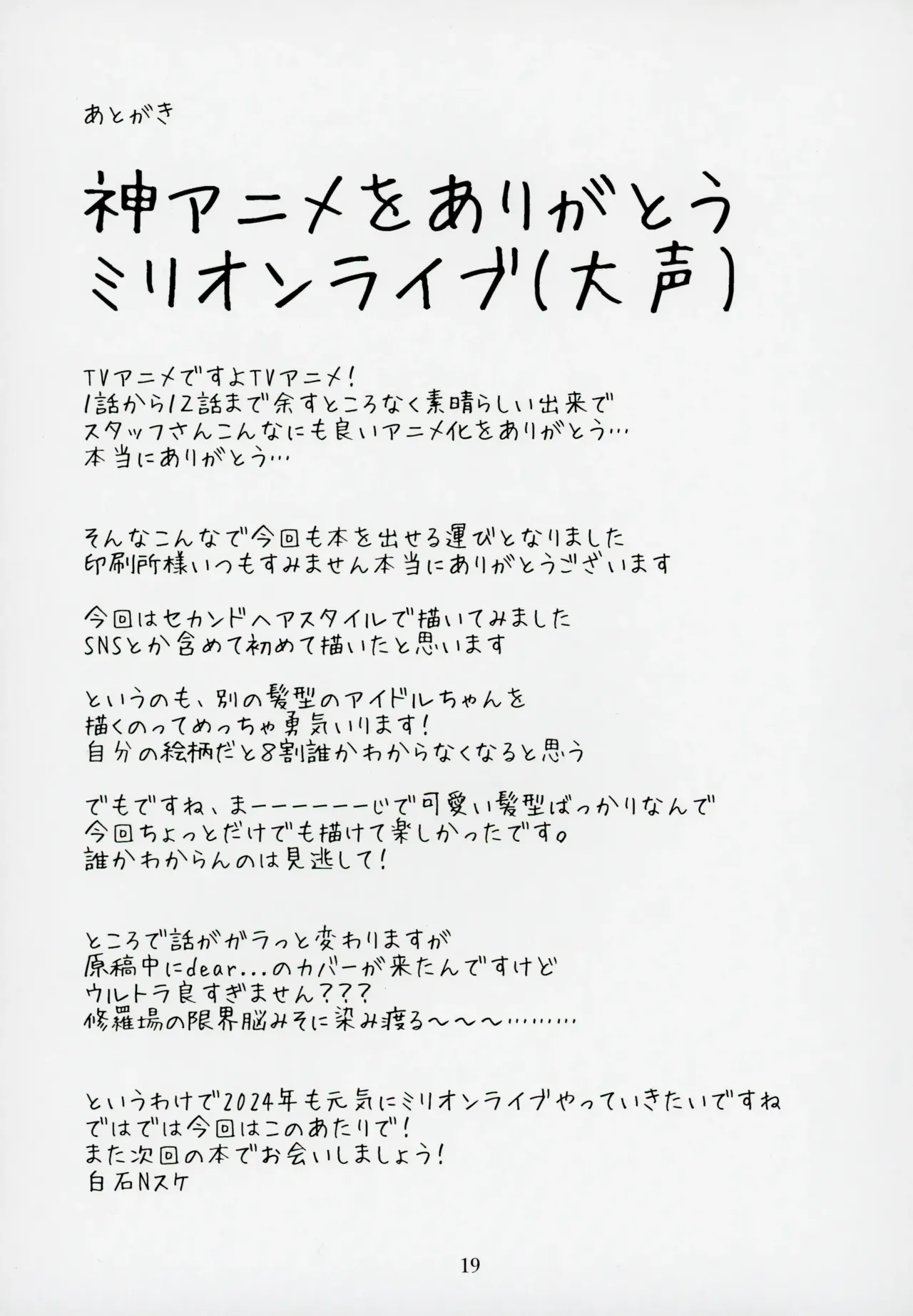 (C103) [Nebosukekin (ShiraishiNsuke)] Mirishita no Ecchi na Rakugaki Shuu 5 | 밀리시타의 야한 낙서 모음집 5 (THE IDOLM@STER MILLION LIVE!) [Korean] numero di immagine  20