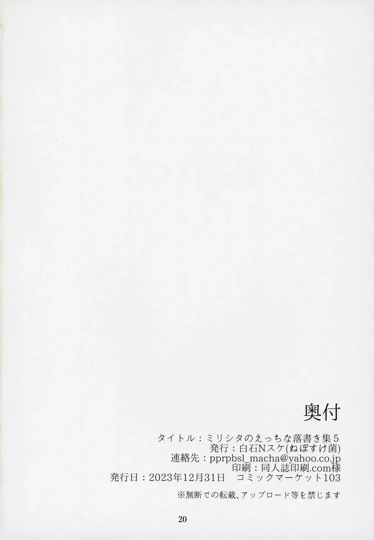 (C103) [Nebosukekin (ShiraishiNsuke)] Mirishita no Ecchi na Rakugaki Shuu 5 | 밀리시타의 야한 낙서 모음집 5 (THE IDOLM@STER MILLION LIVE!) [Korean] numero di immagine  21