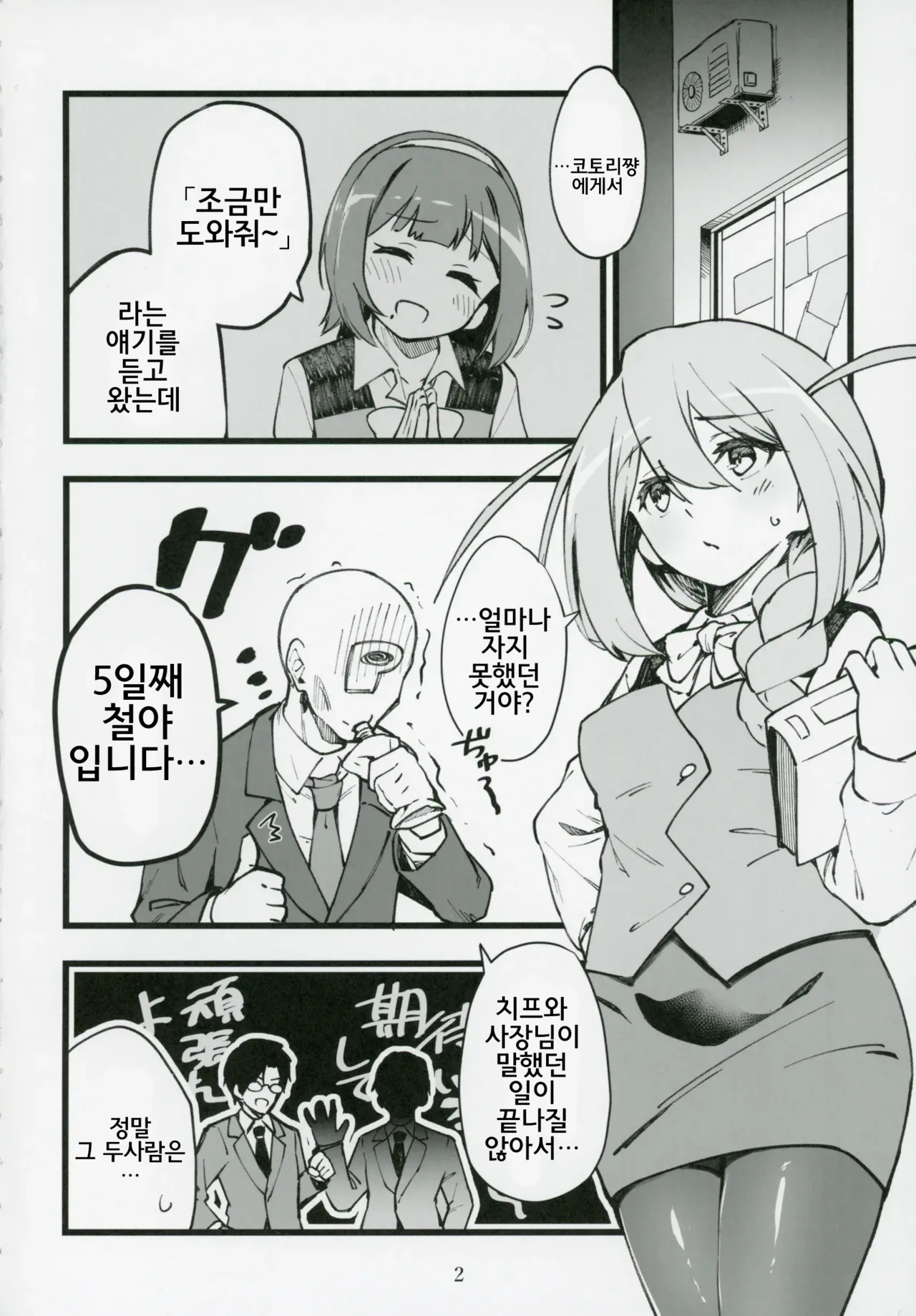 (IDOL STAR FESTIV@L 12) [Nebosukekin (ShiraishiNsuke)] Mirishita no Ecchi na Rakugaki Shuu 6 | 밀리시타의 야한 낙서 모음집 6 (THE IDOLM@STER MILLION LIVE!) [Korean] 画像番号 3