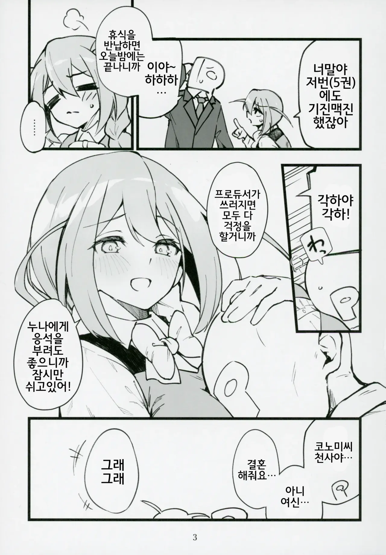 (IDOL STAR FESTIV@L 12) [Nebosukekin (ShiraishiNsuke)] Mirishita no Ecchi na Rakugaki Shuu 6 | 밀리시타의 야한 낙서 모음집 6 (THE IDOLM@STER MILLION LIVE!) [Korean] 画像番号 4