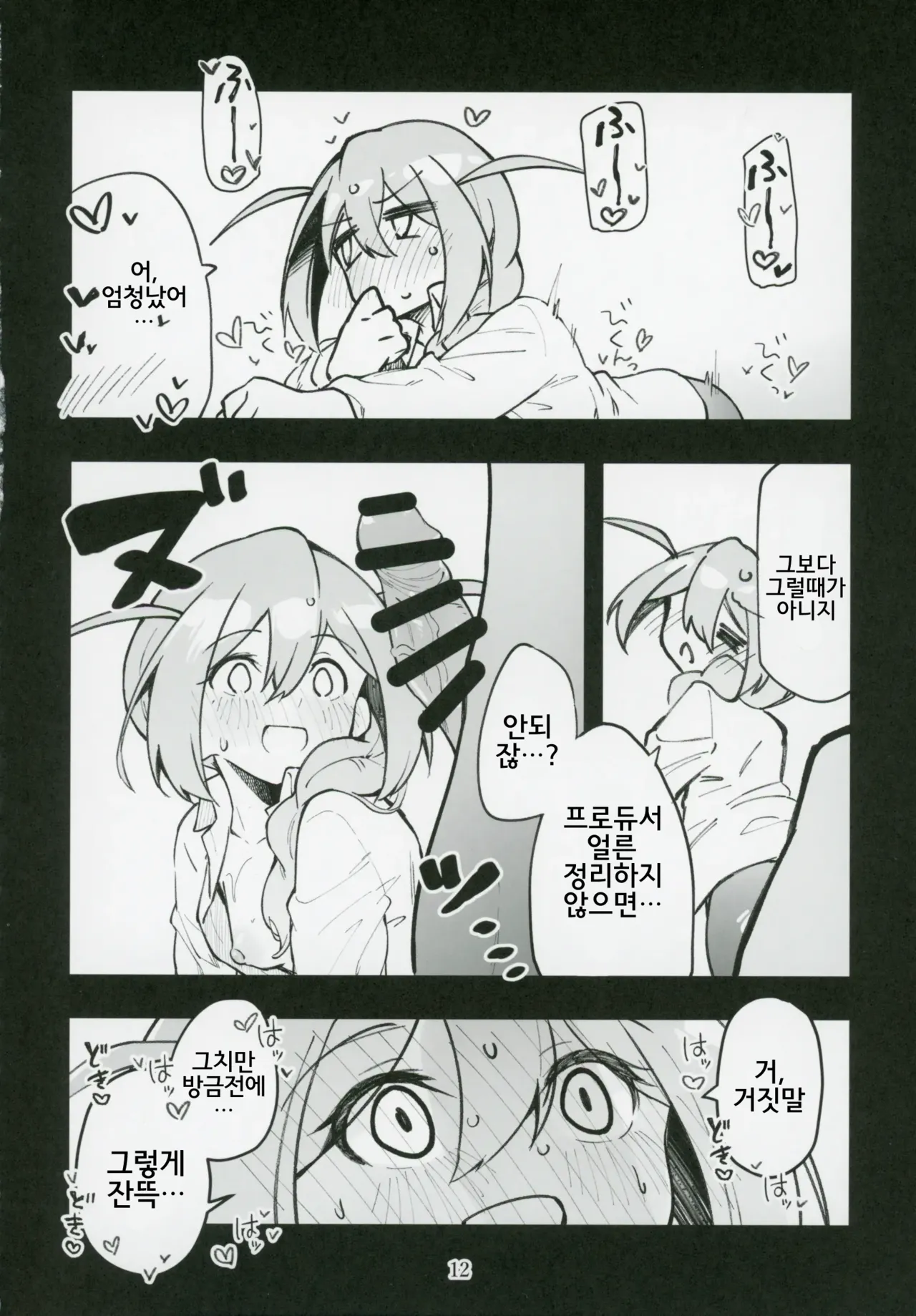 (IDOL STAR FESTIV@L 12) [Nebosukekin (ShiraishiNsuke)] Mirishita no Ecchi na Rakugaki Shuu 6 | 밀리시타의 야한 낙서 모음집 6 (THE IDOLM@STER MILLION LIVE!) [Korean] 画像番号 13