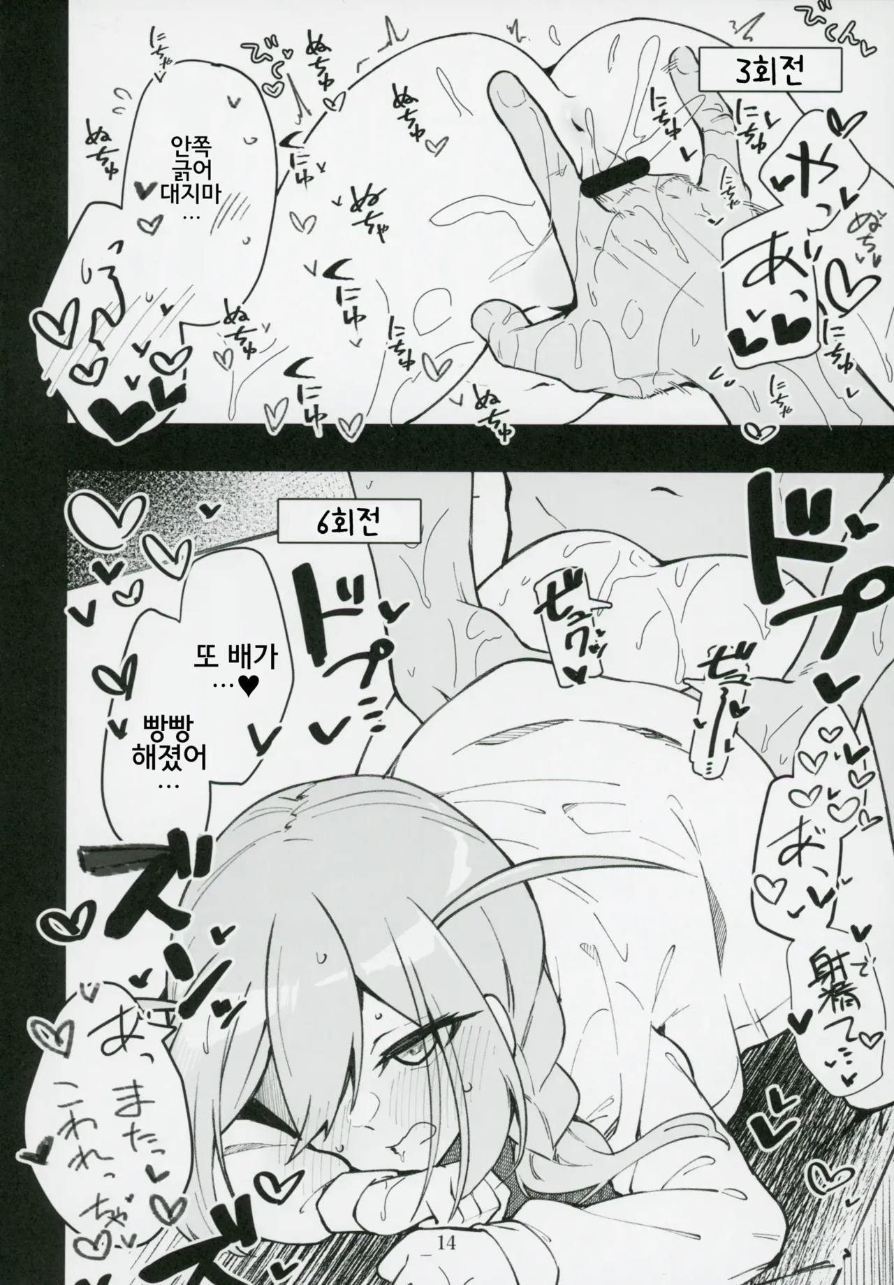 (IDOL STAR FESTIV@L 12) [Nebosukekin (ShiraishiNsuke)] Mirishita no Ecchi na Rakugaki Shuu 6 | 밀리시타의 야한 낙서 모음집 6 (THE IDOLM@STER MILLION LIVE!) [Korean] 画像番号 15