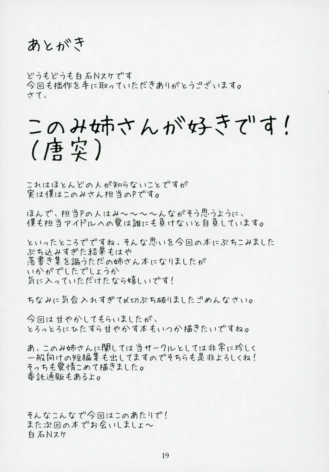 (IDOL STAR FESTIV@L 12) [Nebosukekin (ShiraishiNsuke)] Mirishita no Ecchi na Rakugaki Shuu 6 | 밀리시타의 야한 낙서 모음집 6 (THE IDOLM@STER MILLION LIVE!) [Korean] 画像番号 20