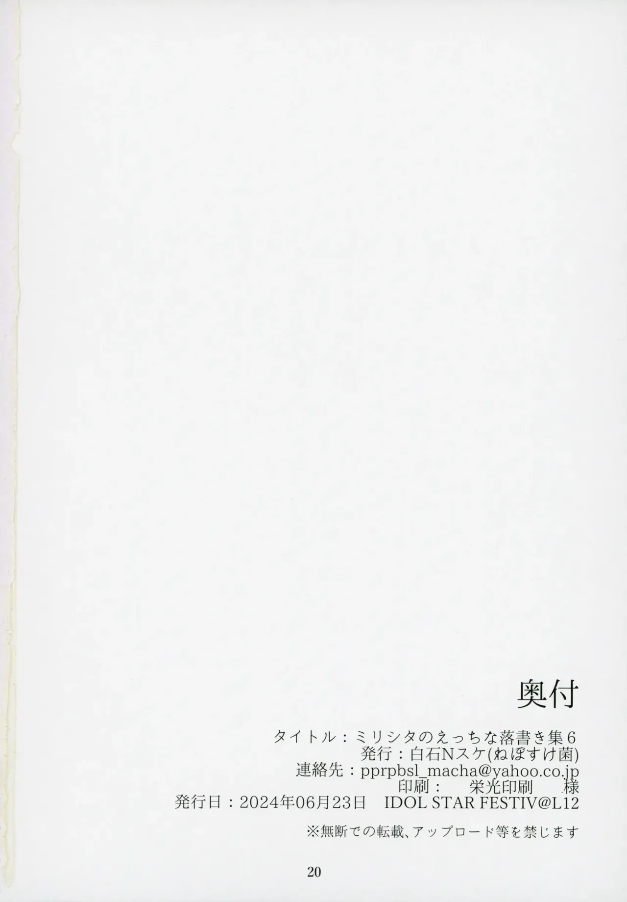 (IDOL STAR FESTIV@L 12) [Nebosukekin (ShiraishiNsuke)] Mirishita no Ecchi na Rakugaki Shuu 6 | 밀리시타의 야한 낙서 모음집 6 (THE IDOLM@STER MILLION LIVE!) [Korean] 画像番号 21