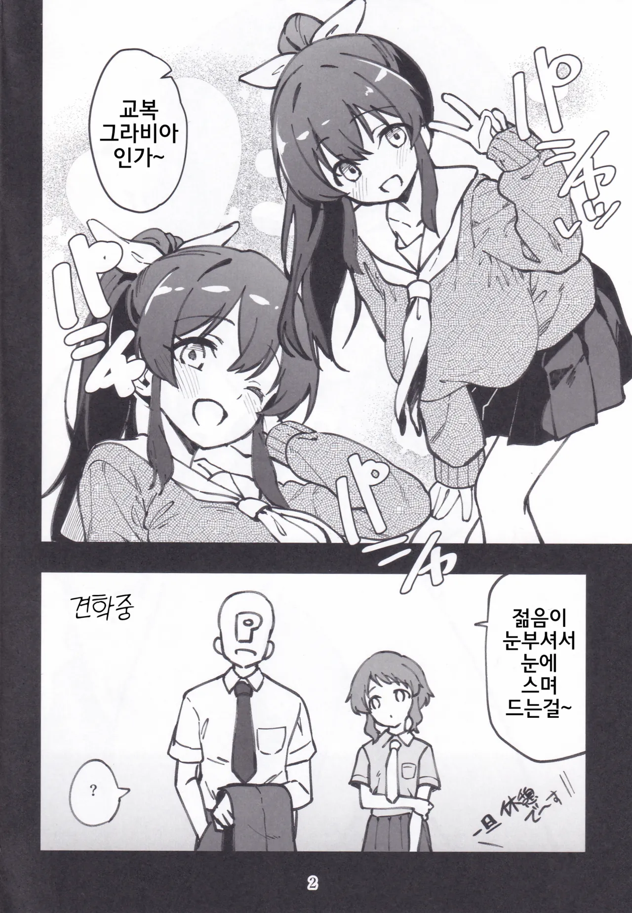 (IDOL STAR FESTIV@L14) [Nebosukekin (ShiraishiNsuke)] Mirishita no Ecchi na Rakugaki Shuu 9 | 밀리시타의 야한 낙서 모음집 9 (THE IDOLM@STER MILLION LIVE!) [Korean] numero di immagine  3