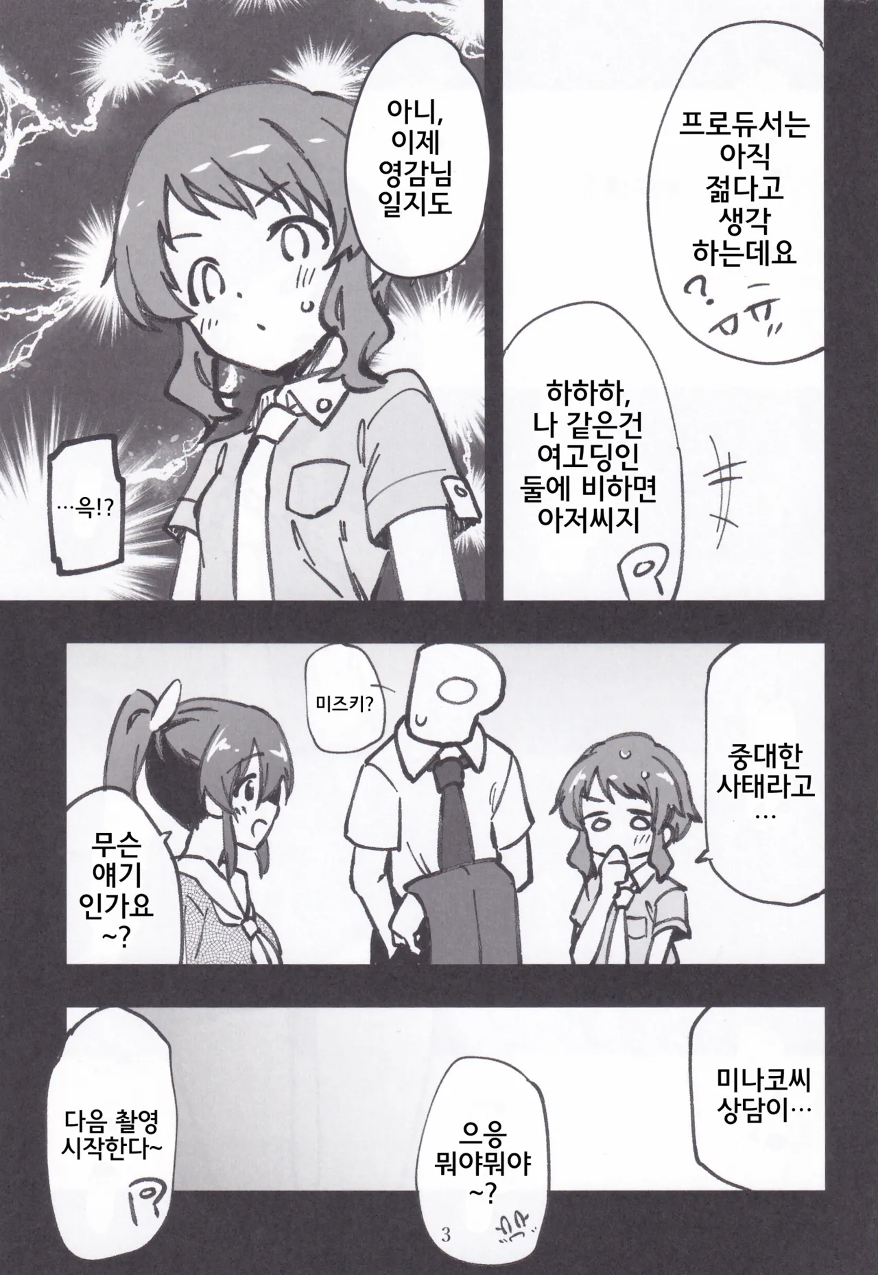 (IDOL STAR FESTIV@L14) [Nebosukekin (ShiraishiNsuke)] Mirishita no Ecchi na Rakugaki Shuu 9 | 밀리시타의 야한 낙서 모음집 9 (THE IDOLM@STER MILLION LIVE!) [Korean] numero di immagine  4