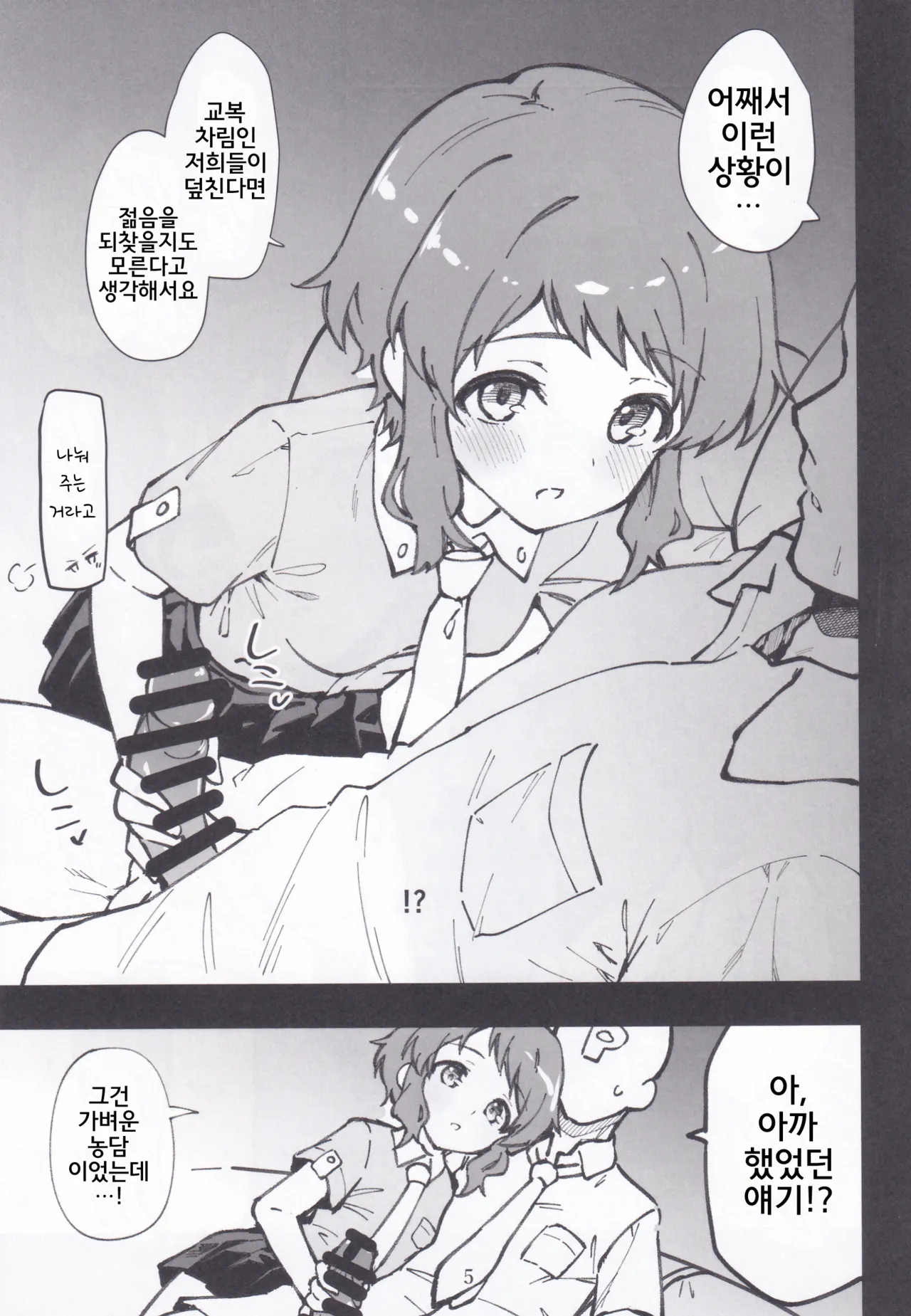 (IDOL STAR FESTIV@L14) [Nebosukekin (ShiraishiNsuke)] Mirishita no Ecchi na Rakugaki Shuu 9 | 밀리시타의 야한 낙서 모음집 9 (THE IDOLM@STER MILLION LIVE!) [Korean] numero di immagine  6