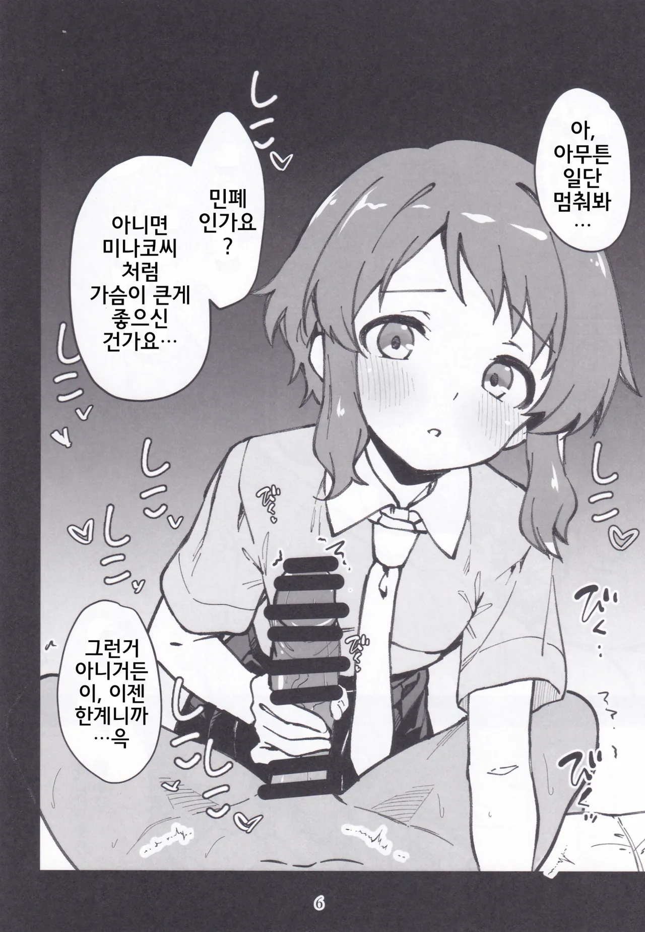 (IDOL STAR FESTIV@L14) [Nebosukekin (ShiraishiNsuke)] Mirishita no Ecchi na Rakugaki Shuu 9 | 밀리시타의 야한 낙서 모음집 9 (THE IDOLM@STER MILLION LIVE!) [Korean] numero di immagine  7