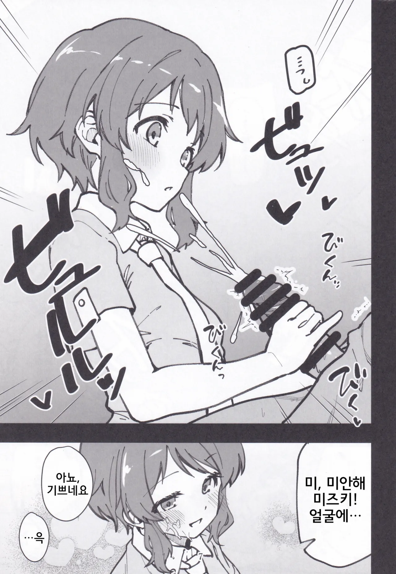 (IDOL STAR FESTIV@L14) [Nebosukekin (ShiraishiNsuke)] Mirishita no Ecchi na Rakugaki Shuu 9 | 밀리시타의 야한 낙서 모음집 9 (THE IDOLM@STER MILLION LIVE!) [Korean] numero di immagine  8