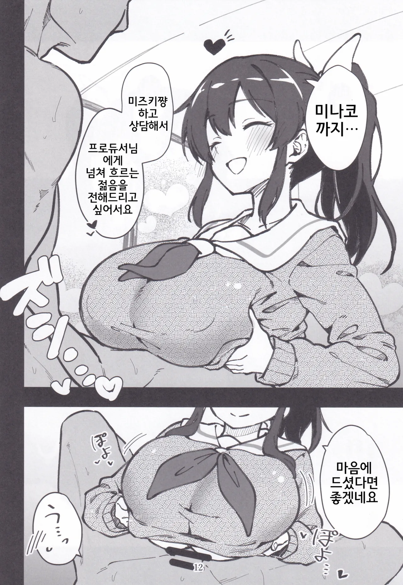 (IDOL STAR FESTIV@L14) [Nebosukekin (ShiraishiNsuke)] Mirishita no Ecchi na Rakugaki Shuu 9 | 밀리시타의 야한 낙서 모음집 9 (THE IDOLM@STER MILLION LIVE!) [Korean] numero di immagine  13