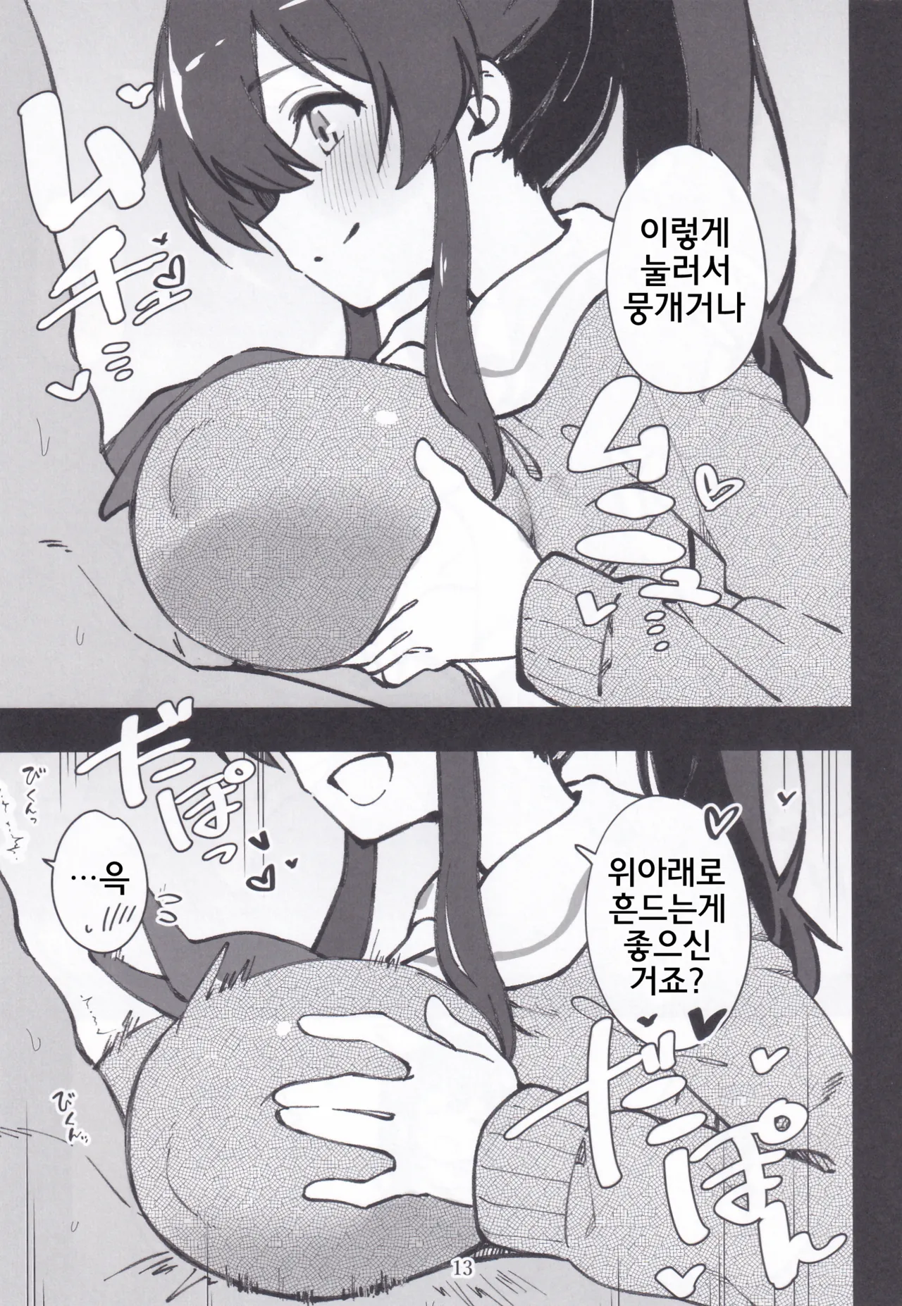 (IDOL STAR FESTIV@L14) [Nebosukekin (ShiraishiNsuke)] Mirishita no Ecchi na Rakugaki Shuu 9 | 밀리시타의 야한 낙서 모음집 9 (THE IDOLM@STER MILLION LIVE!) [Korean] numero di immagine  14