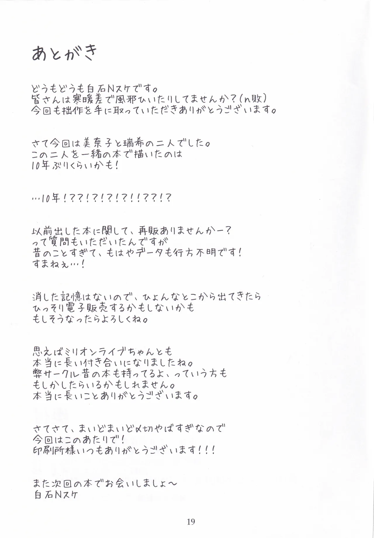 (IDOL STAR FESTIV@L14) [Nebosukekin (ShiraishiNsuke)] Mirishita no Ecchi na Rakugaki Shuu 9 | 밀리시타의 야한 낙서 모음집 9 (THE IDOLM@STER MILLION LIVE!) [Korean] numero di immagine  20