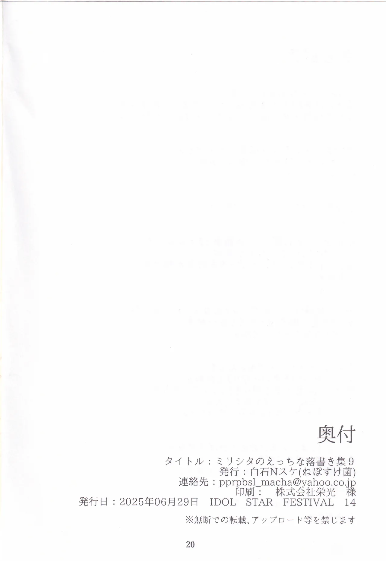 (IDOL STAR FESTIV@L14) [Nebosukekin (ShiraishiNsuke)] Mirishita no Ecchi na Rakugaki Shuu 9 | 밀리시타의 야한 낙서 모음집 9 (THE IDOLM@STER MILLION LIVE!) [Korean] numero di immagine  21