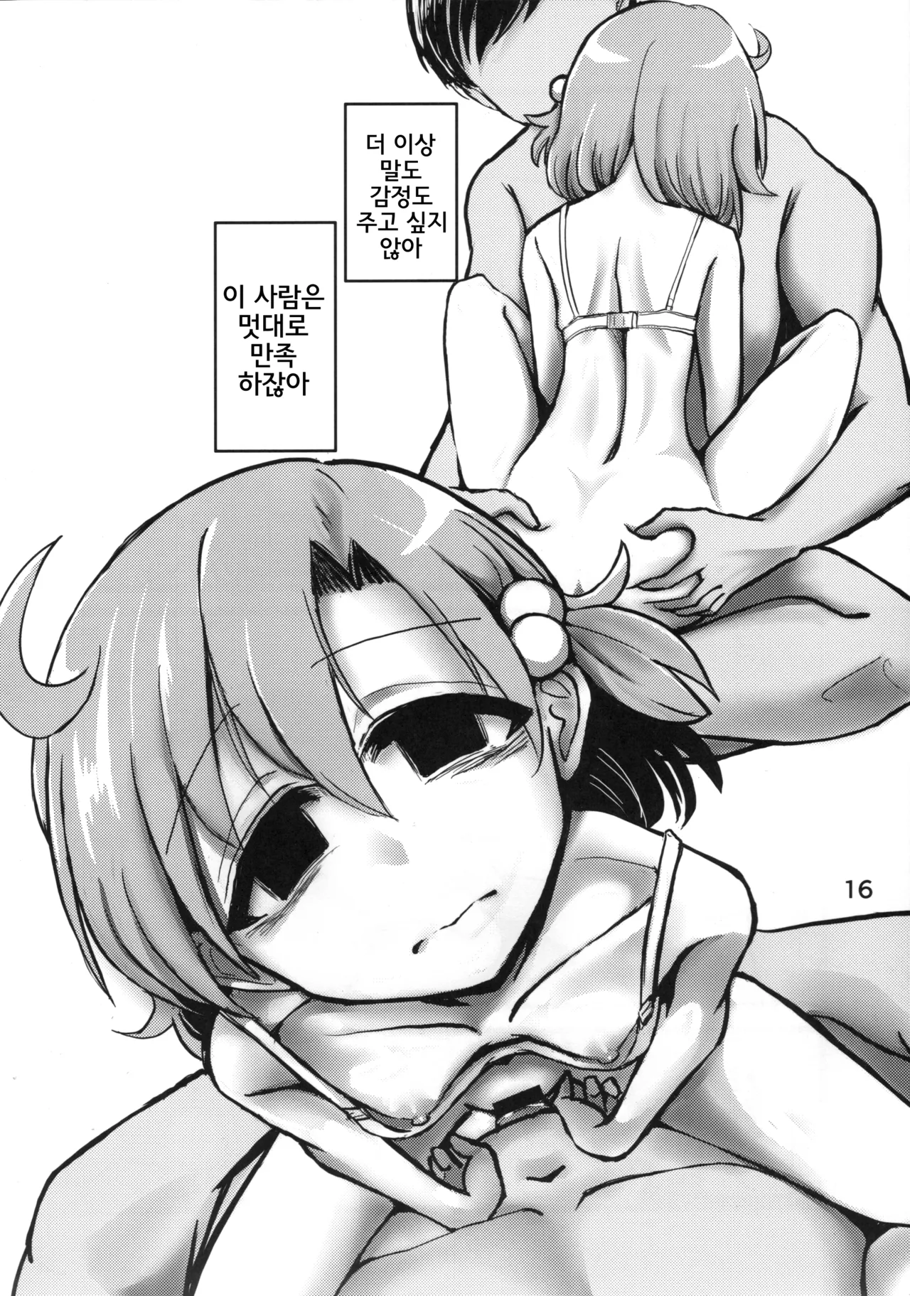 (IDOL STAR FESTIV@L 12) [TeamInazuma (Aizawa)] Ano Kashi Mitai ni Nareba Ii | 그 가사처럼 되면 좋을 텐데 (THE IDOLM@STER MILLION LIVE!) [Korean] 图片编号 15