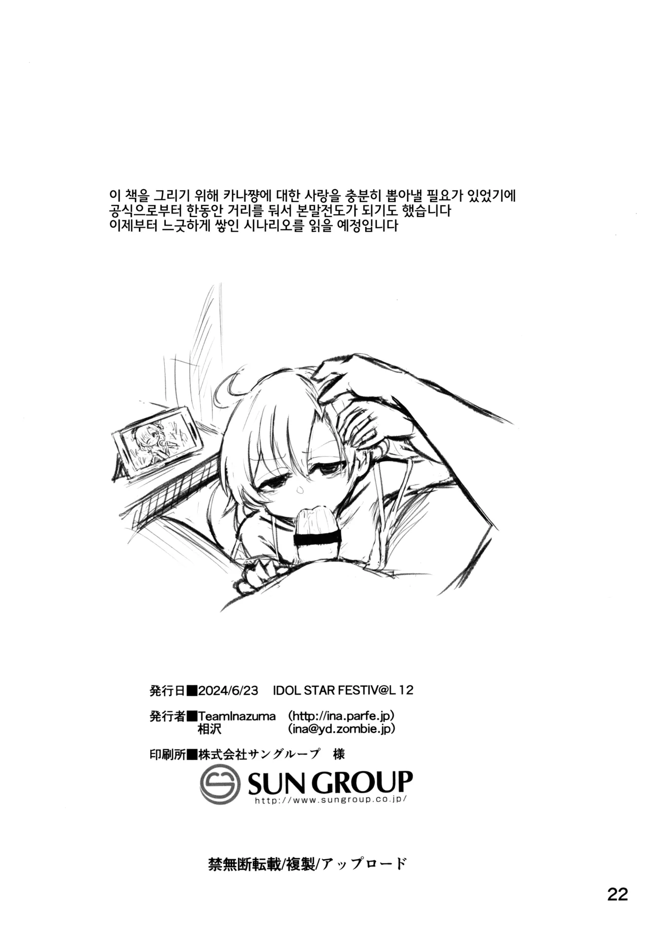 (IDOL STAR FESTIV@L 12) [TeamInazuma (Aizawa)] Ano Kashi Mitai ni Nareba Ii | 그 가사처럼 되면 좋을 텐데 (THE IDOLM@STER MILLION LIVE!) [Korean] 图片编号 21