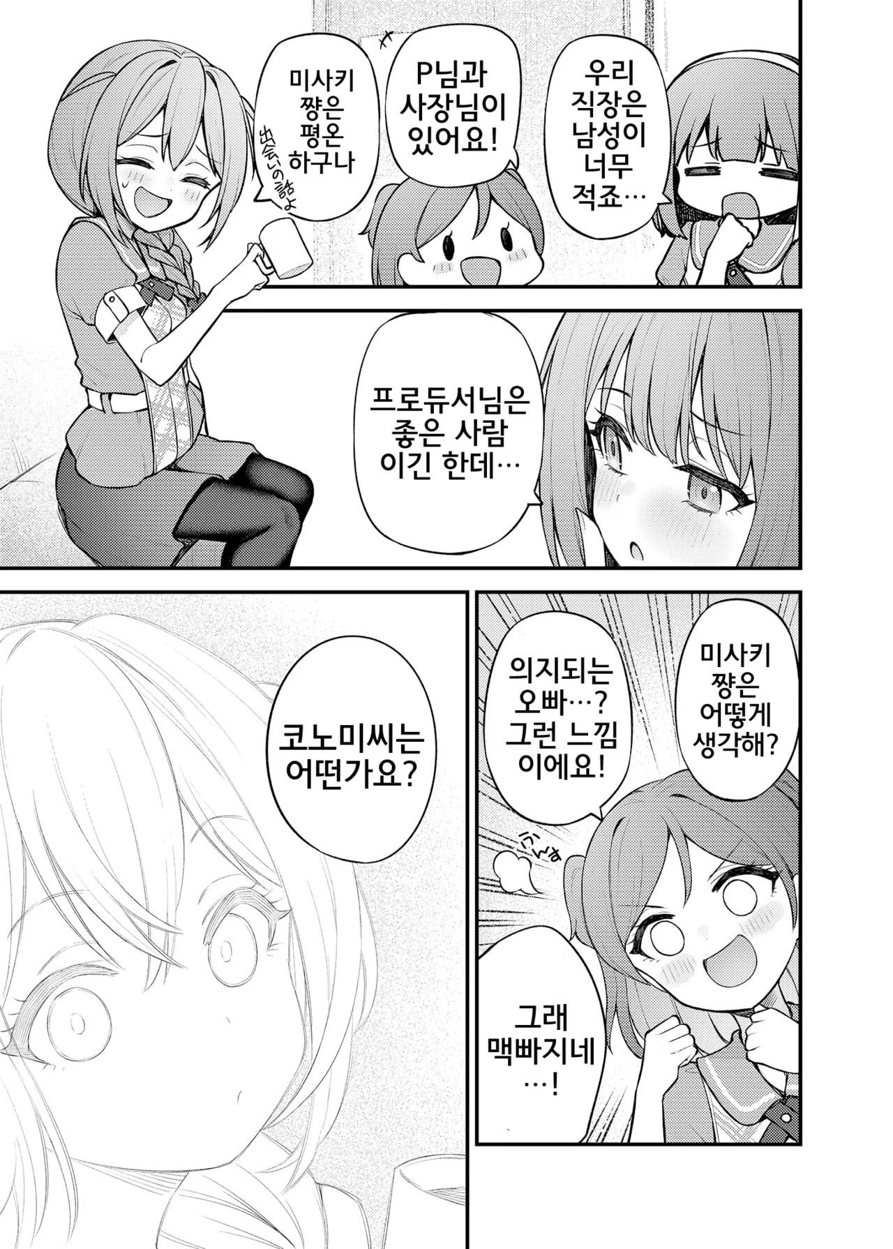 [Wasuraruru Tegami (Binsen)] Tatoeba Konna Million Theater Vol.15 Jimuin Konomi | 예를 들면 이런 밀리언 시어터 Vol.15 ~사무원 코노미~ (THE IDOLM@STER MILLION LIVE!) [Korean] [Digital] 画像番号 2