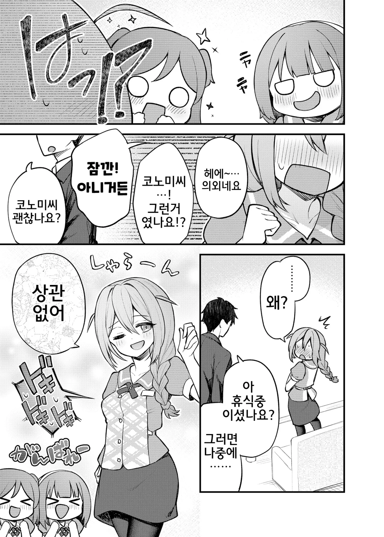 [Wasuraruru Tegami (Binsen)] Tatoeba Konna Million Theater Vol.15 Jimuin Konomi | 예를 들면 이런 밀리언 시어터 Vol.15 ~사무원 코노미~ (THE IDOLM@STER MILLION LIVE!) [Korean] [Digital] 画像番号 4