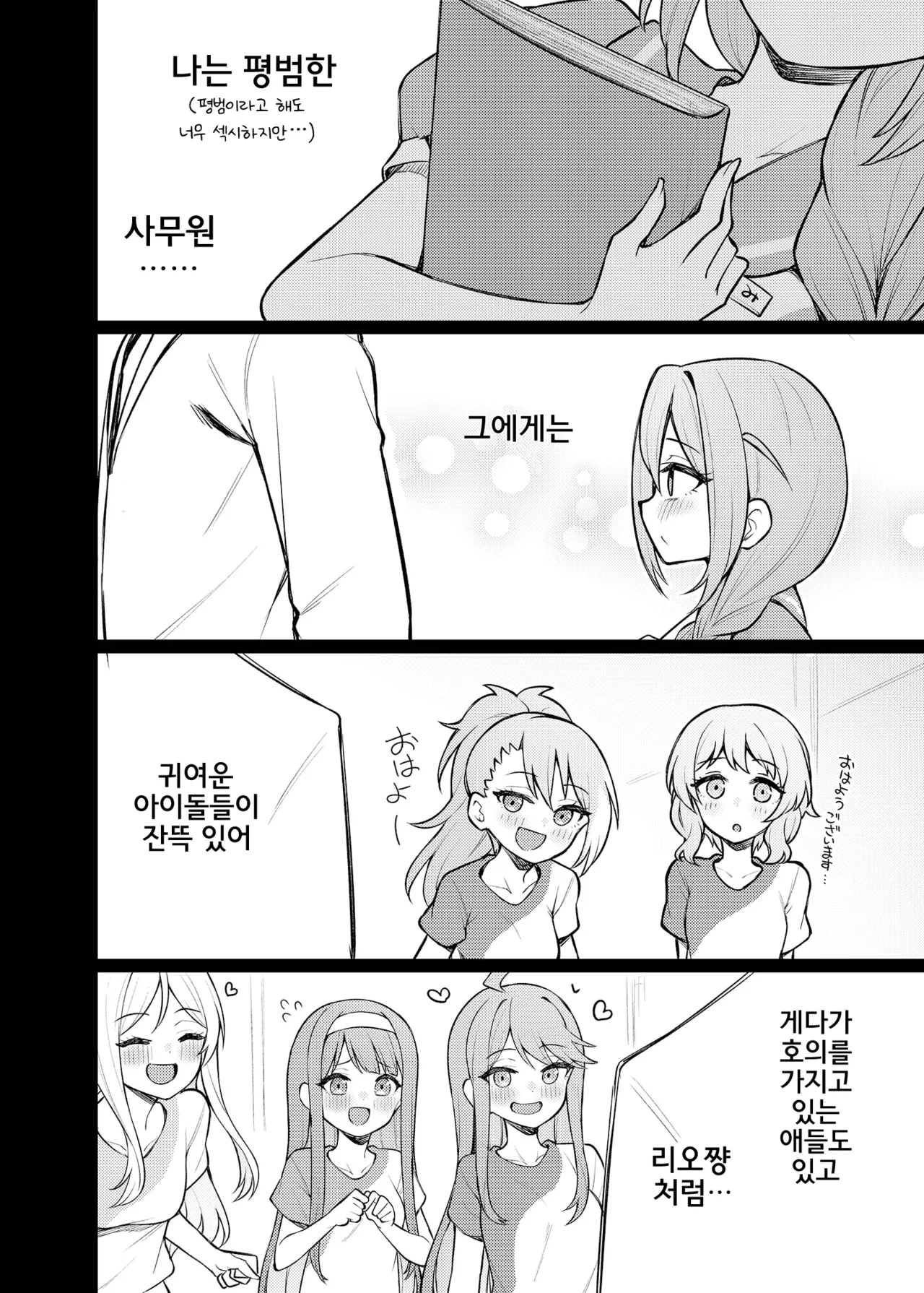 [Wasuraruru Tegami (Binsen)] Tatoeba Konna Million Theater Vol.15 Jimuin Konomi | 예를 들면 이런 밀리언 시어터 Vol.15 ~사무원 코노미~ (THE IDOLM@STER MILLION LIVE!) [Korean] [Digital] 画像番号 5