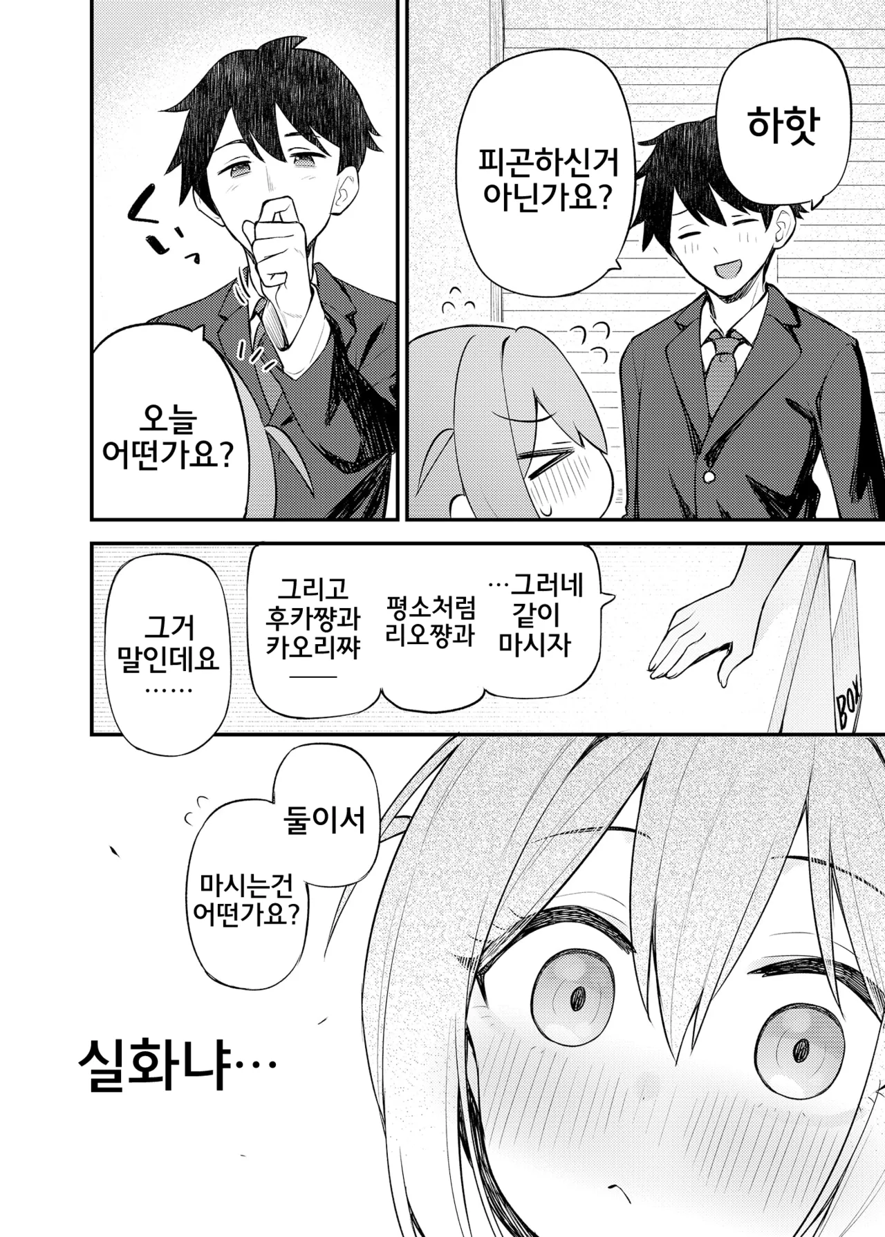 [Wasuraruru Tegami (Binsen)] Tatoeba Konna Million Theater Vol.15 Jimuin Konomi | 예를 들면 이런 밀리언 시어터 Vol.15 ~사무원 코노미~ (THE IDOLM@STER MILLION LIVE!) [Korean] [Digital] 画像番号 9